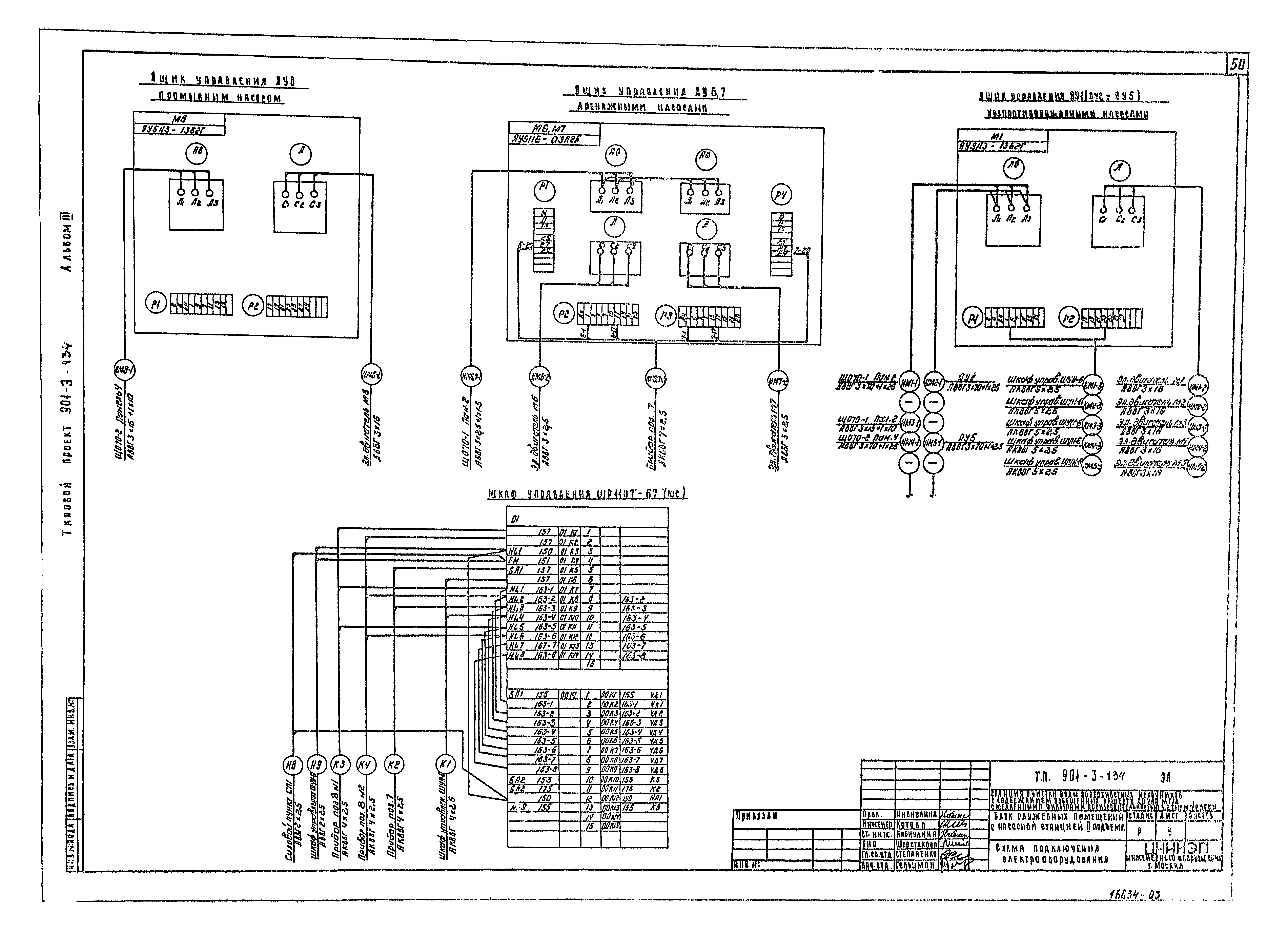 Типовой проект 901-3-134