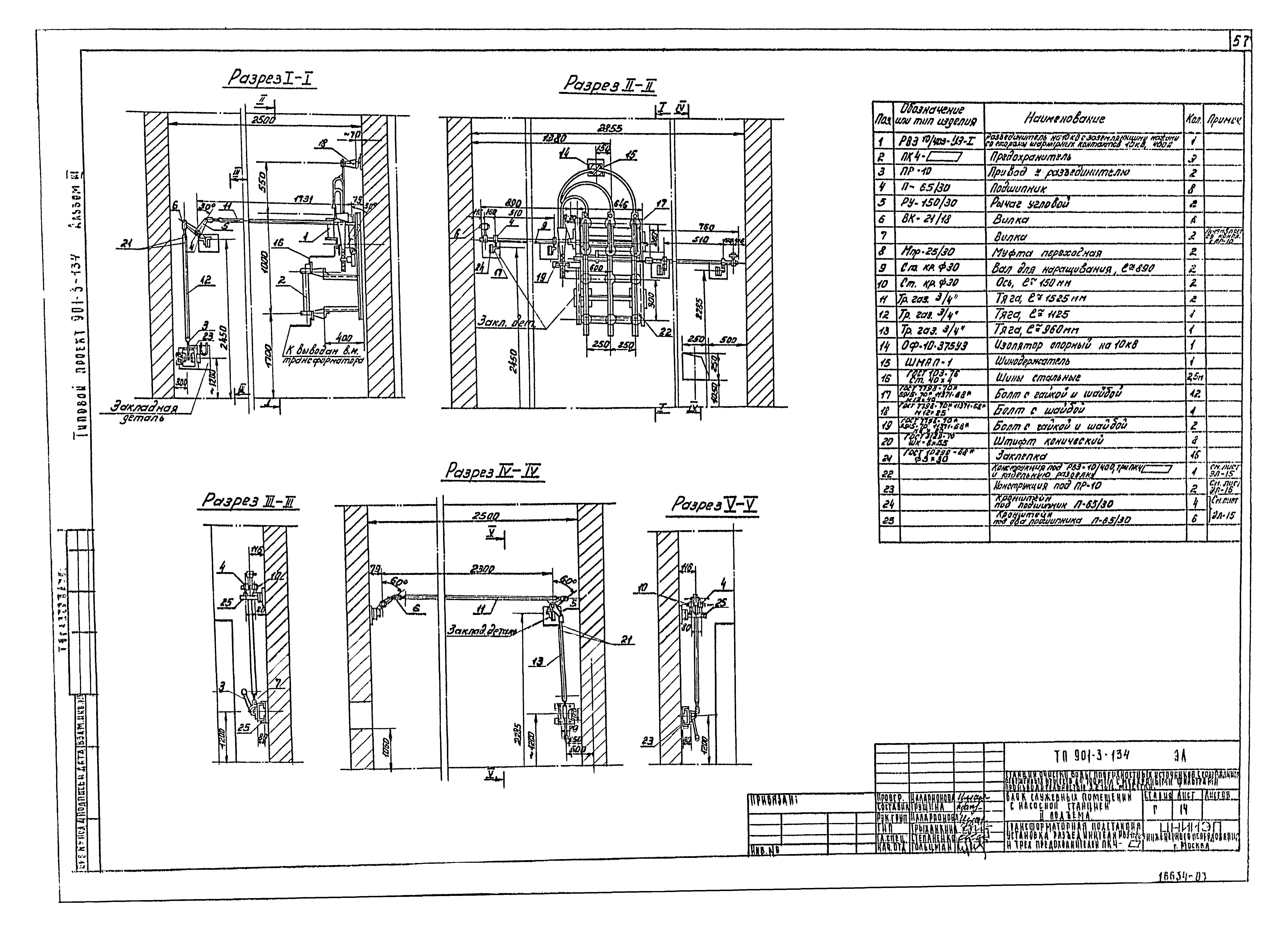 Типовой проект 901-3-134