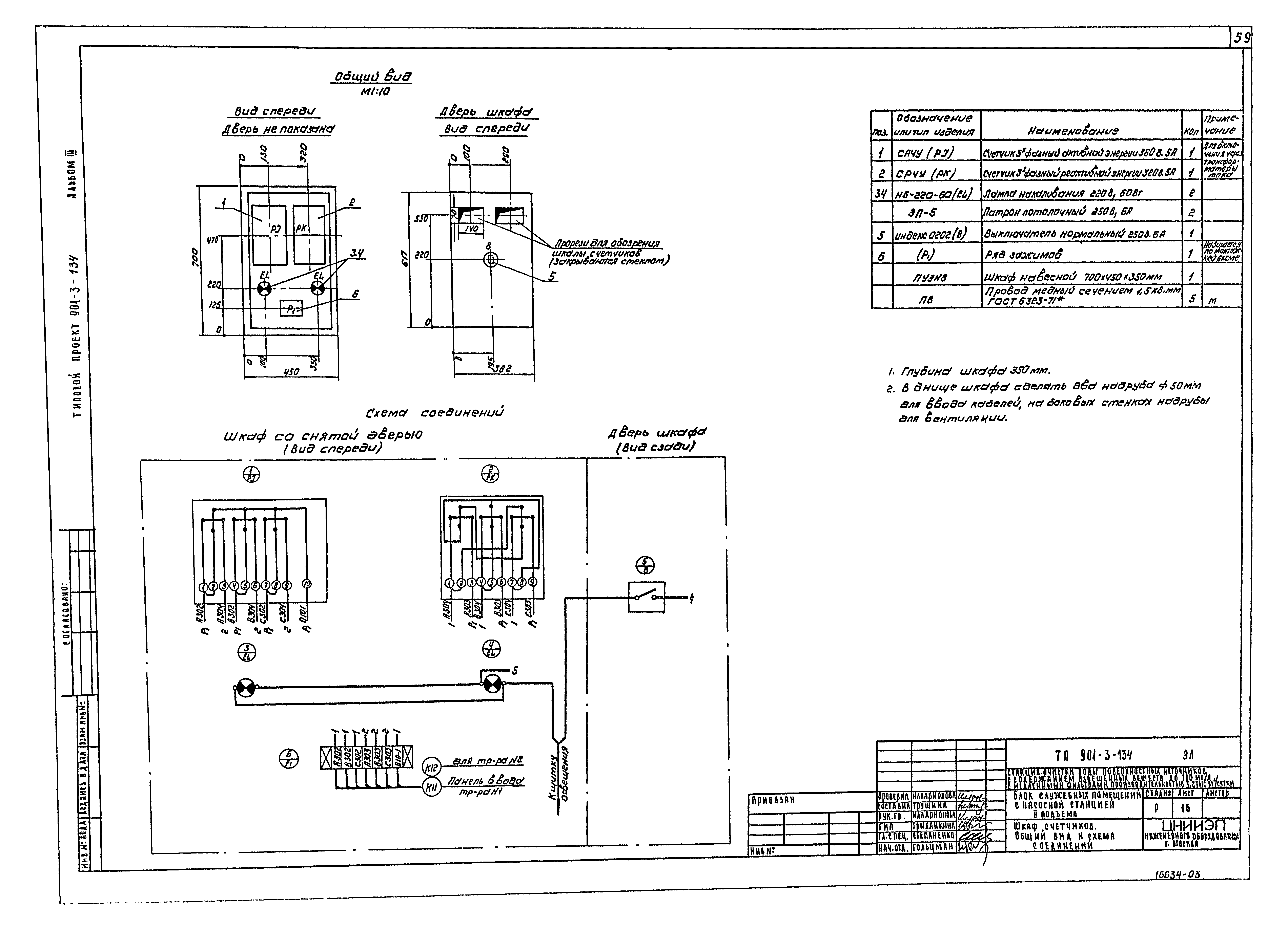 Типовой проект 901-3-134