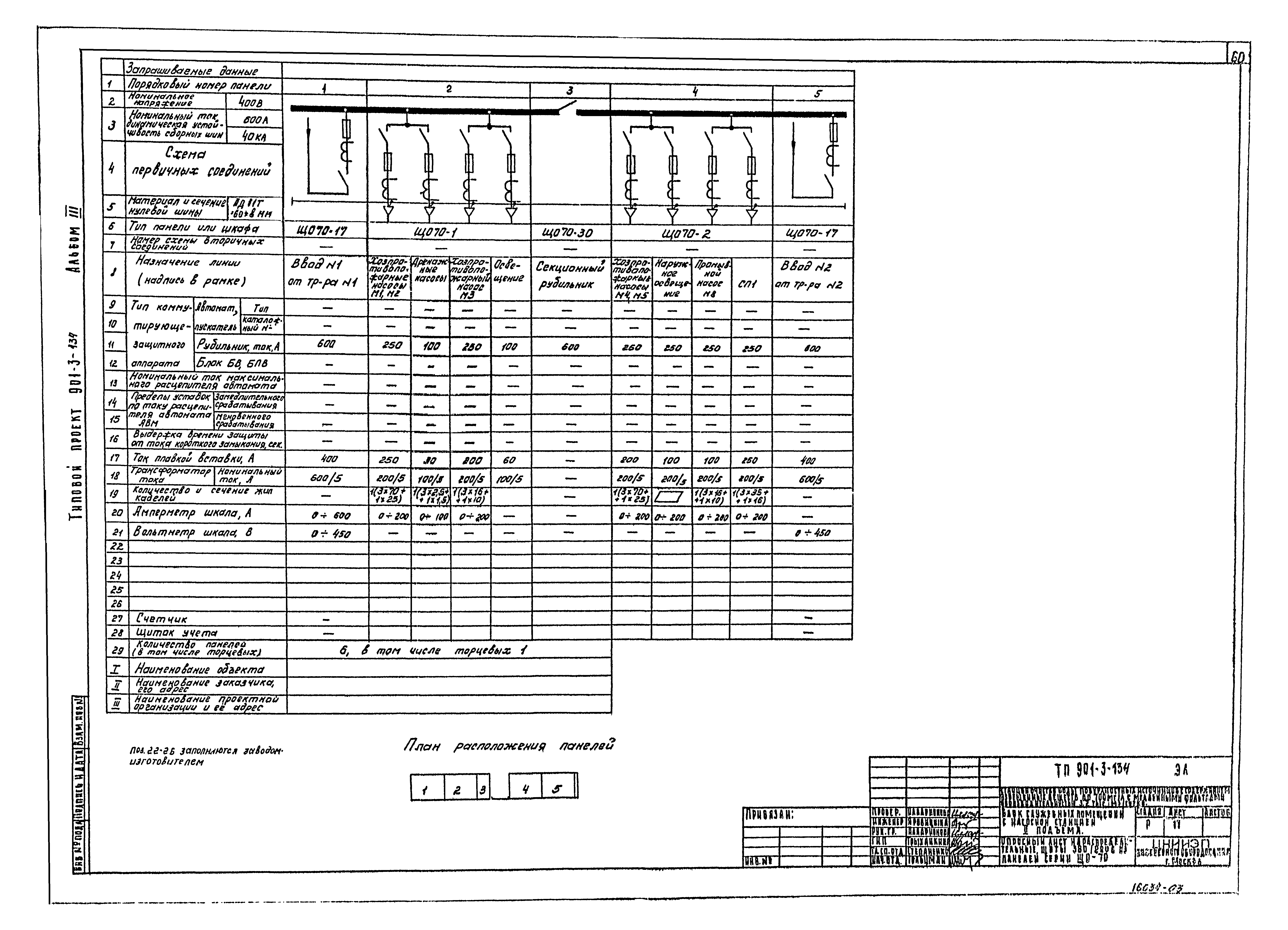 Типовой проект 901-3-134