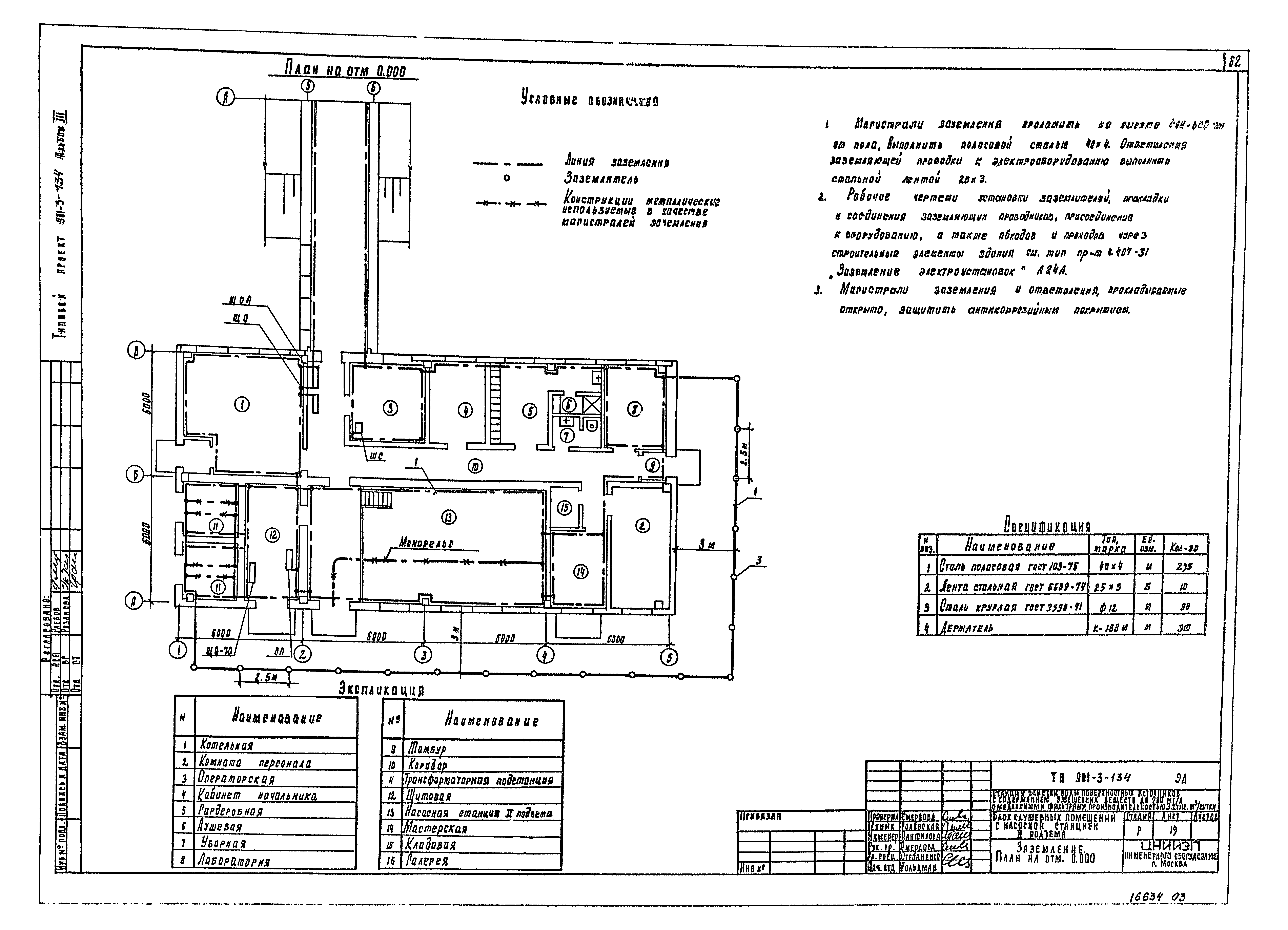 Типовой проект 901-3-134