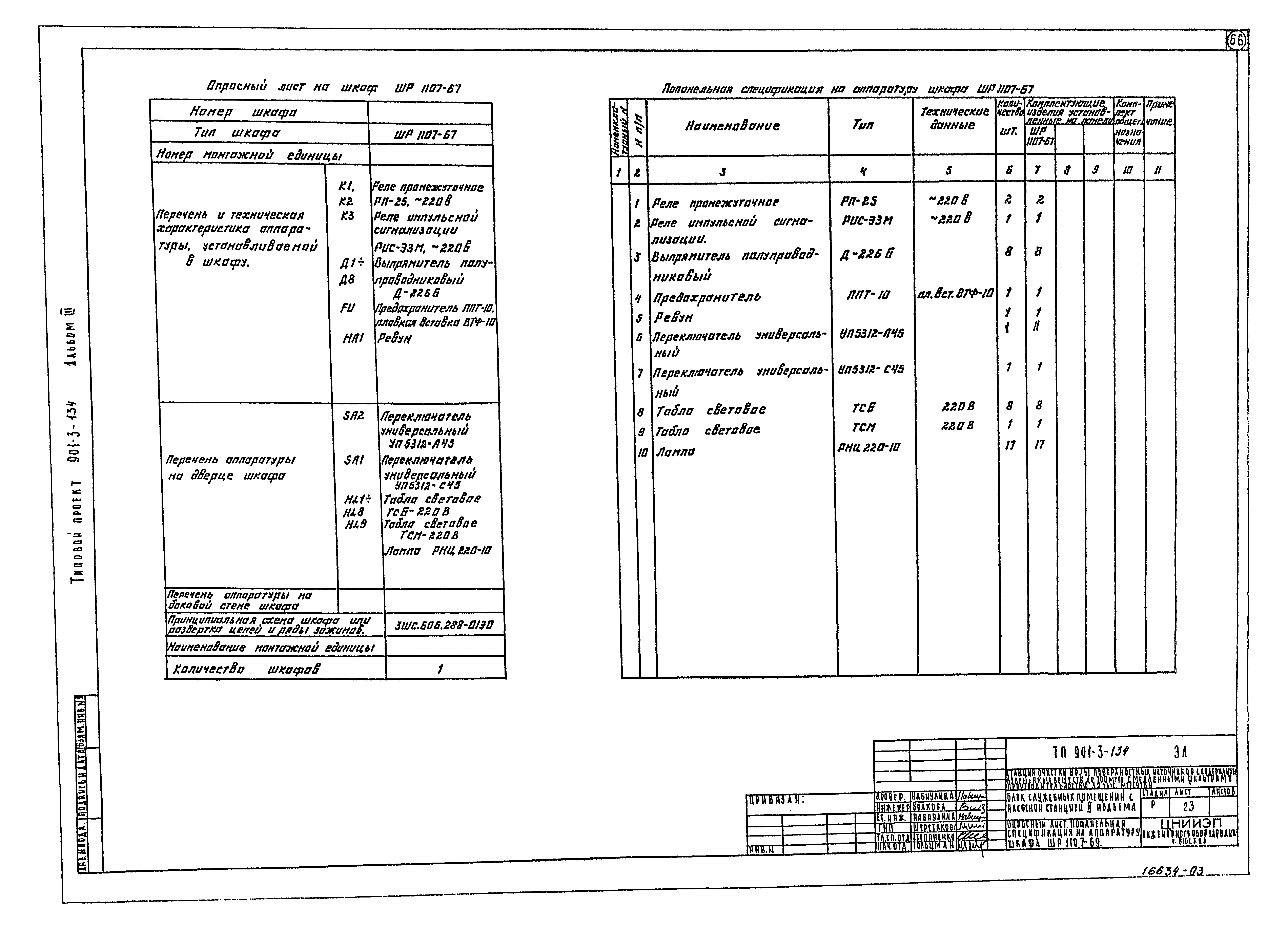 Типовой проект 901-3-134
