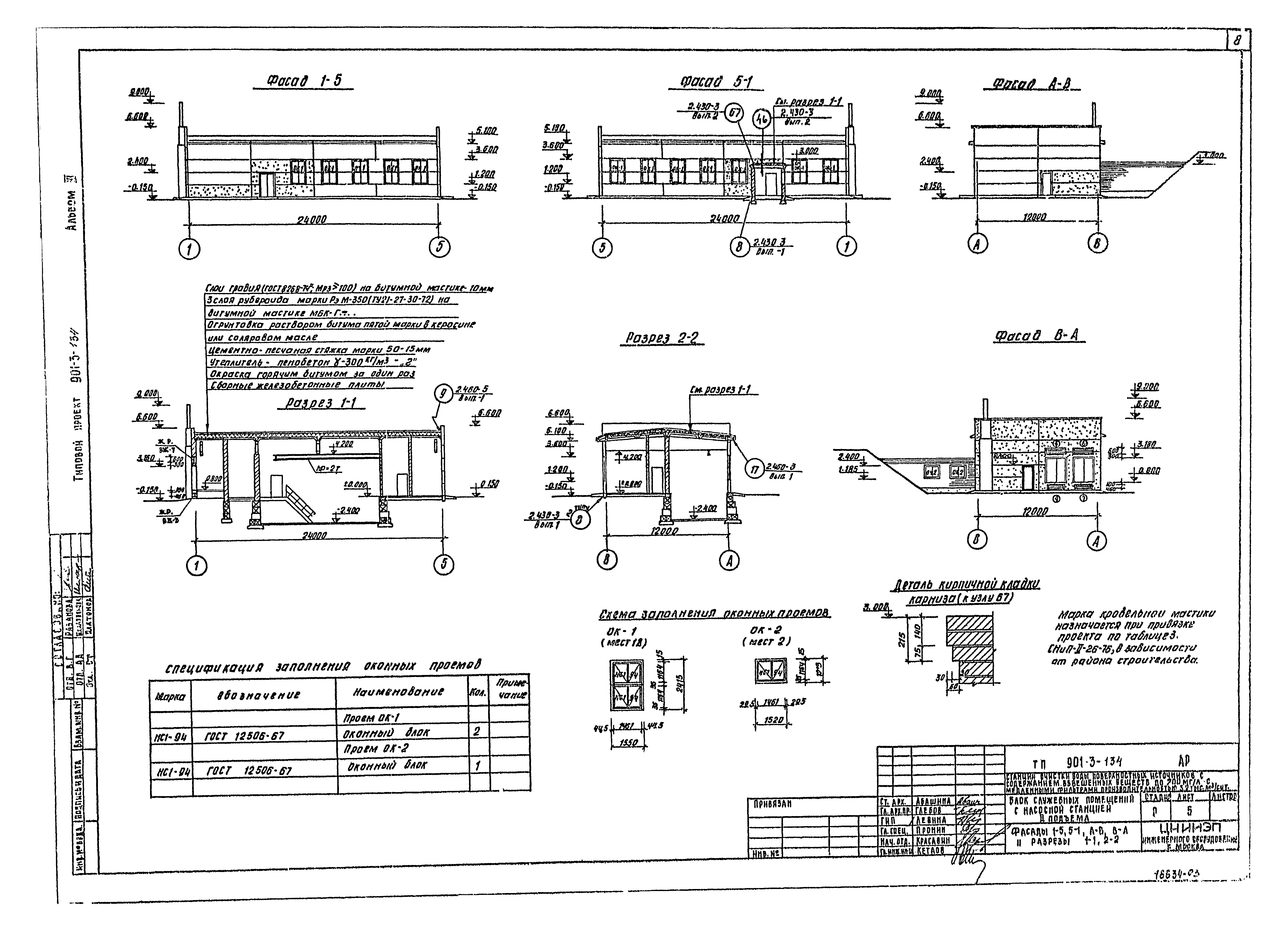 Типовой проект 901-3-134