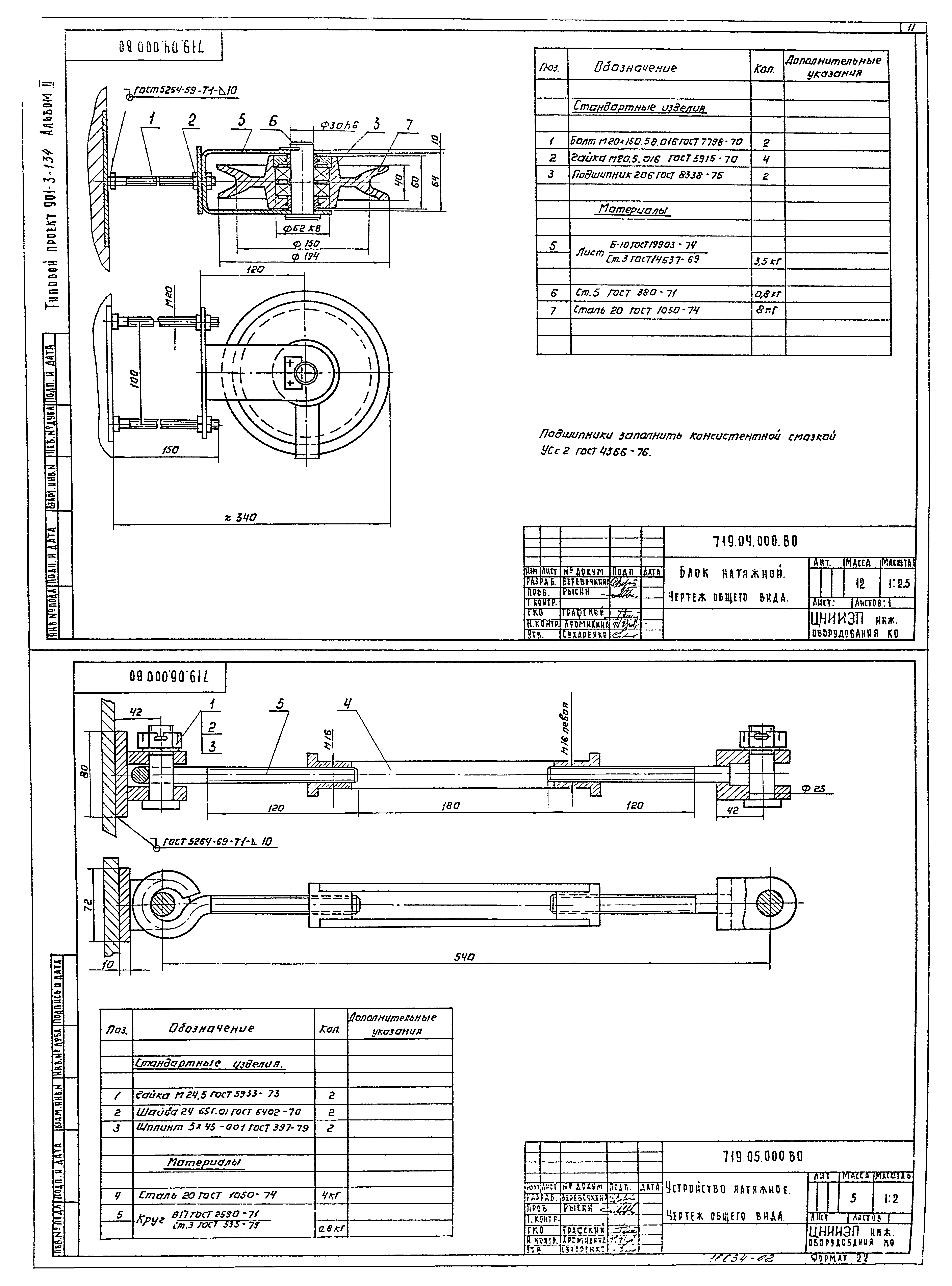 Типовой проект 901-3-134