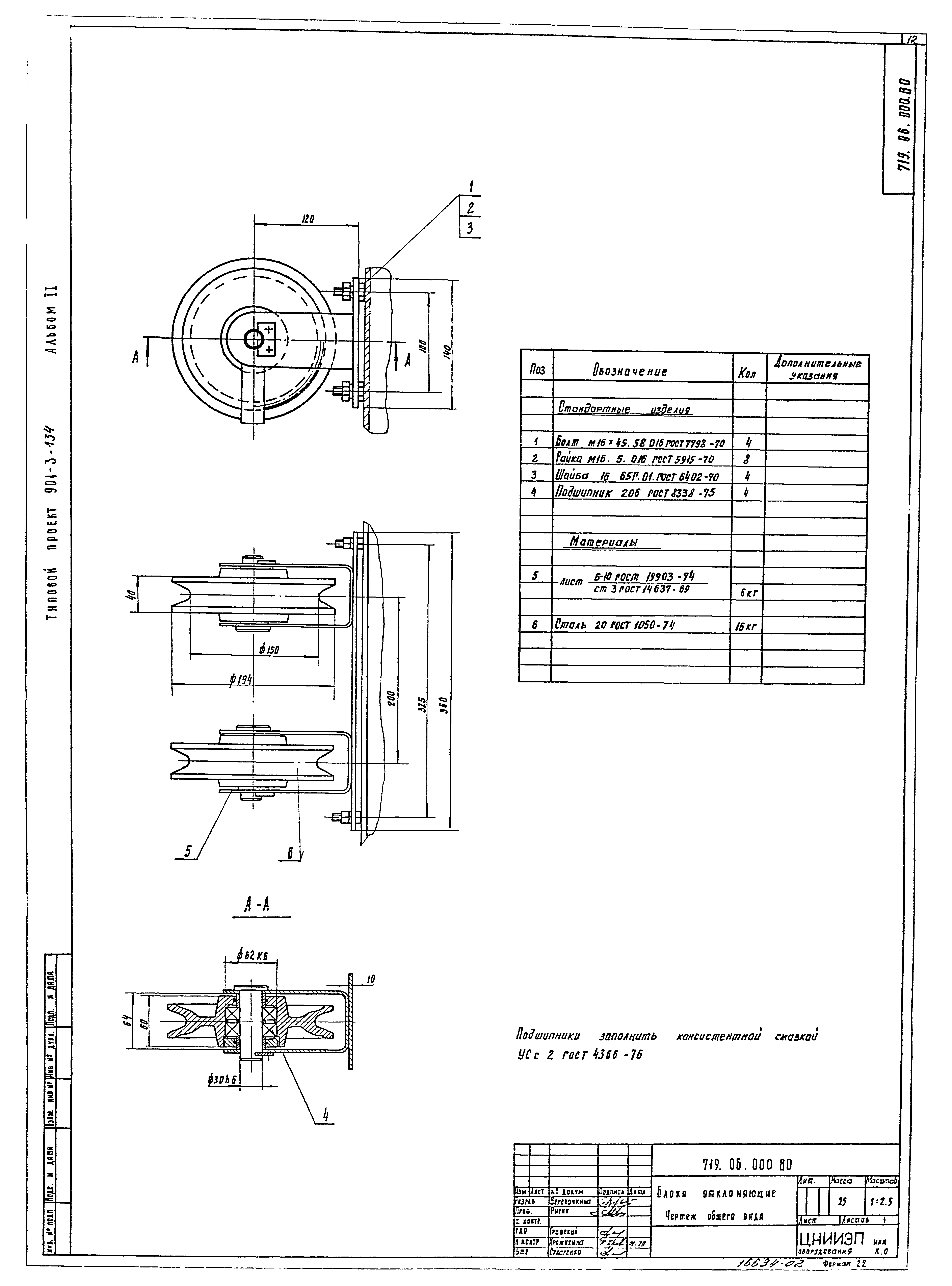 Типовой проект 901-3-134