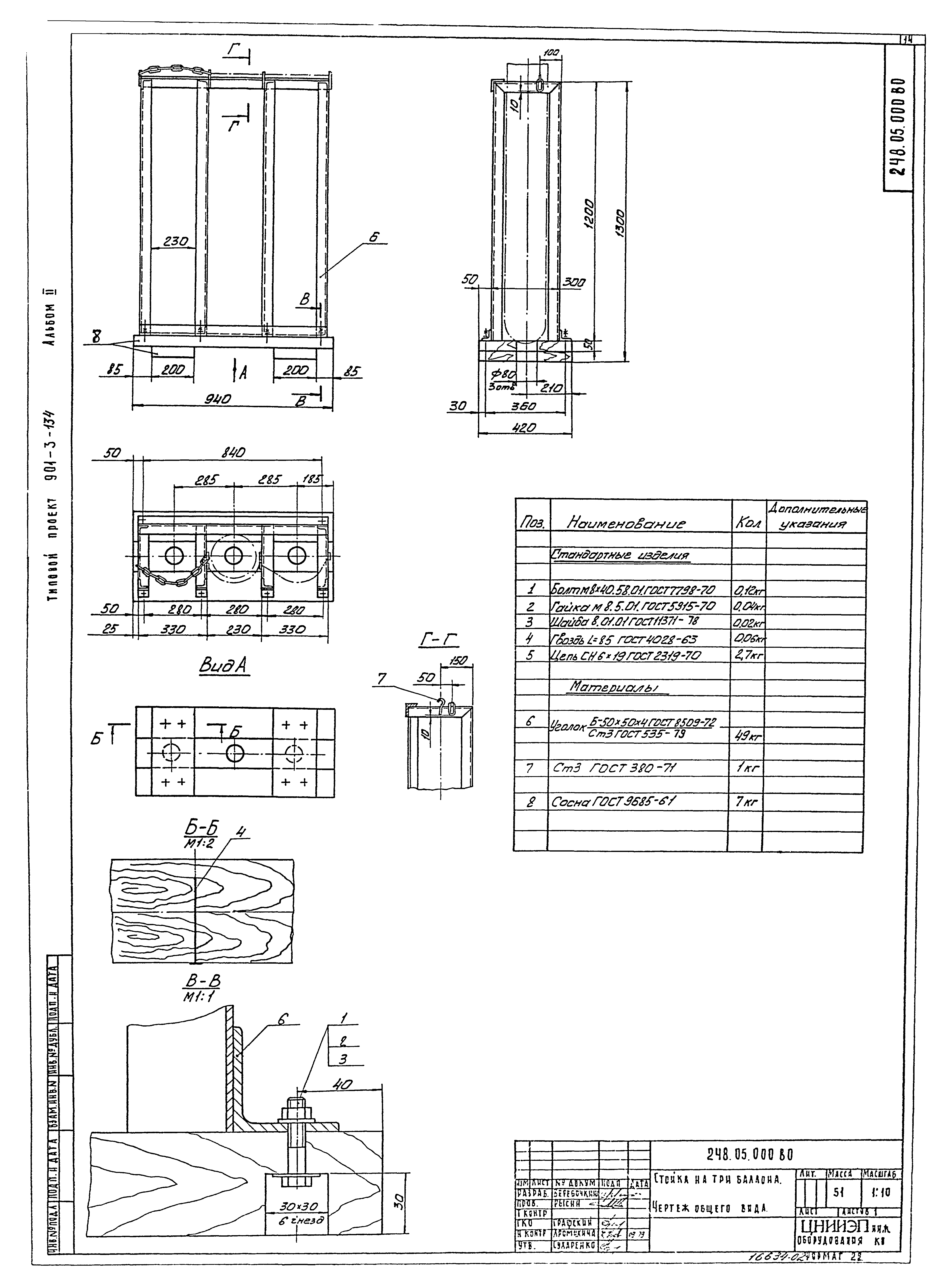 Типовой проект 901-3-134