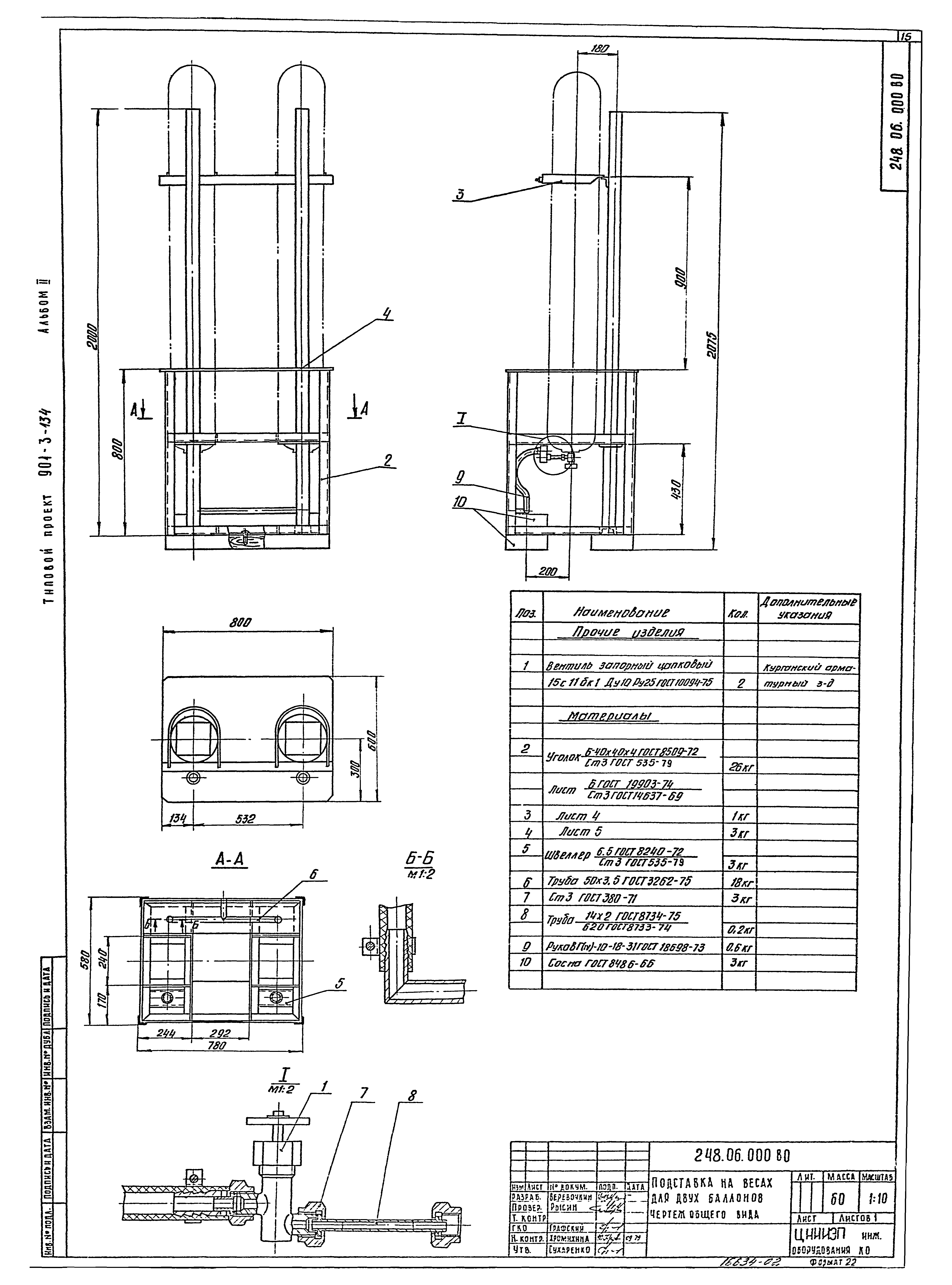 Типовой проект 901-3-134
