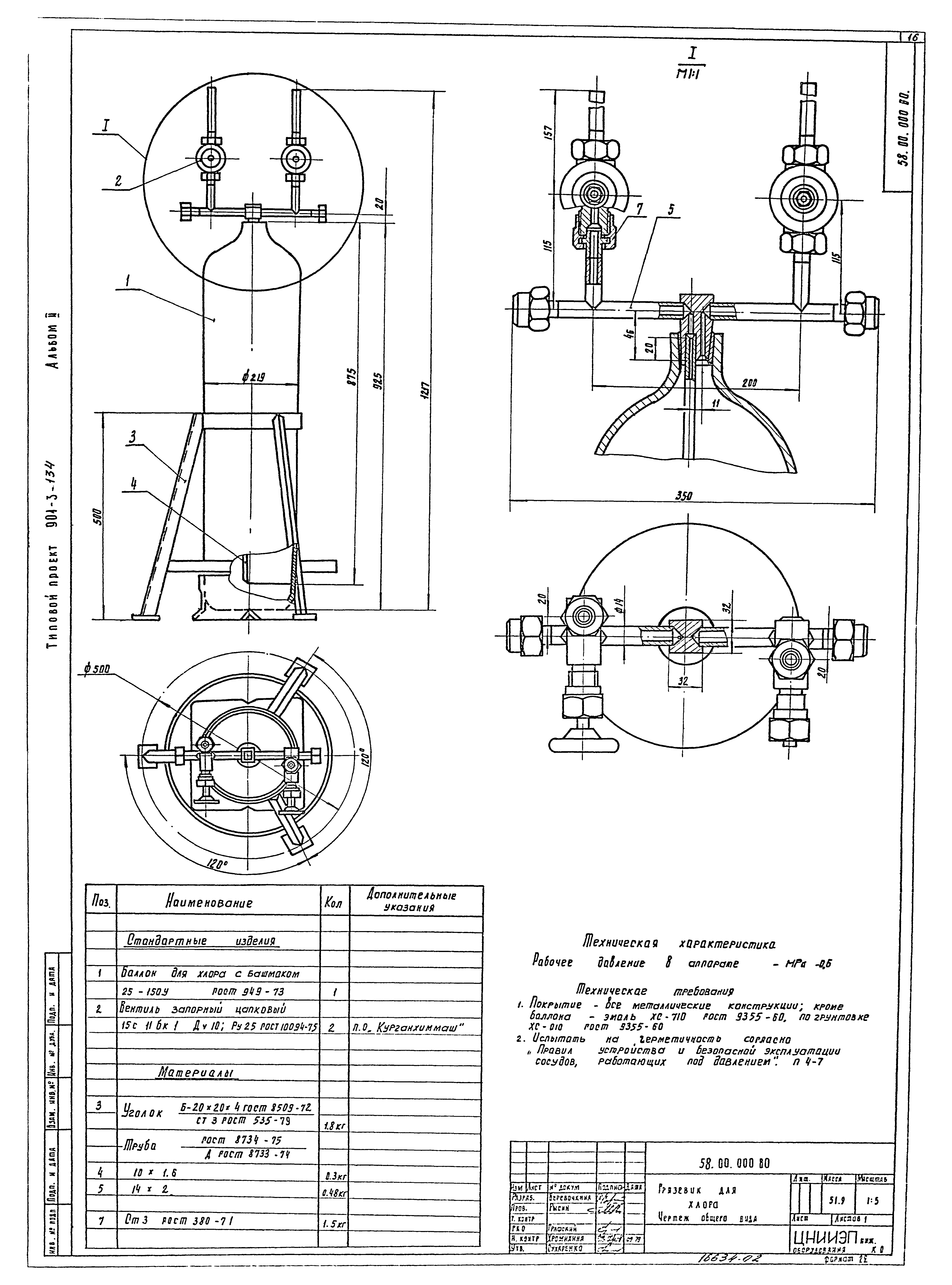 Типовой проект 901-3-134