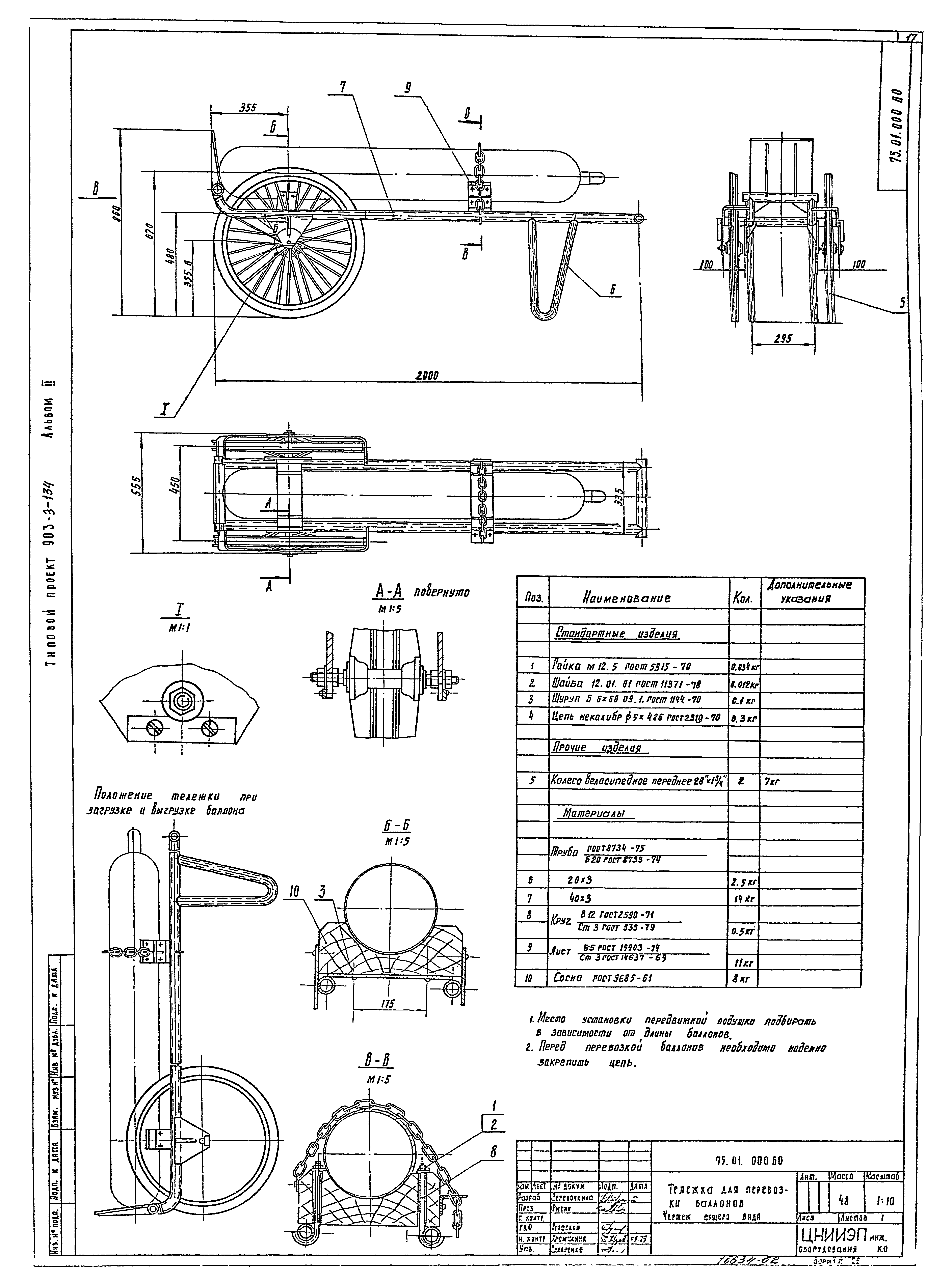 Типовой проект 901-3-134