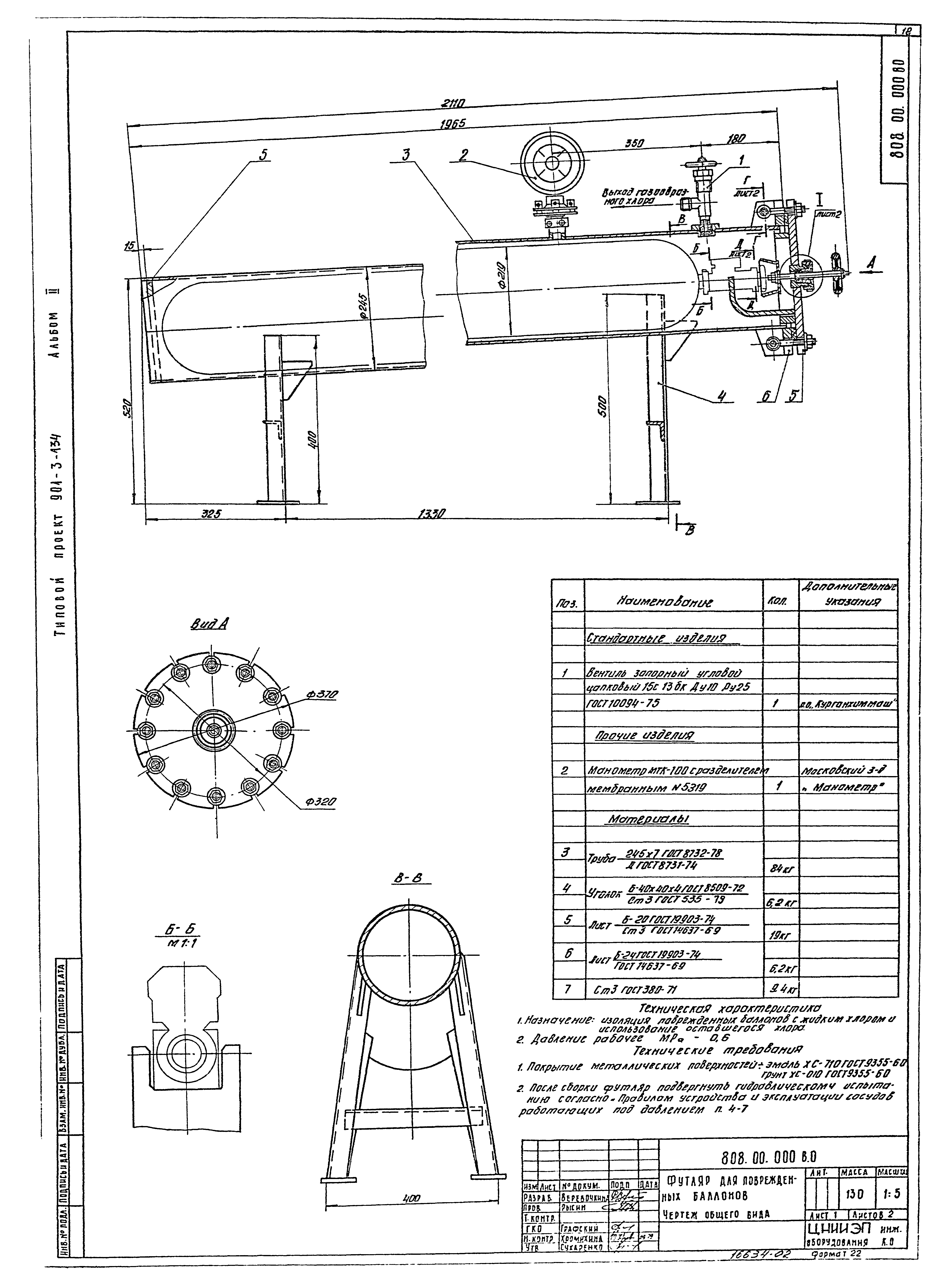 Типовой проект 901-3-134