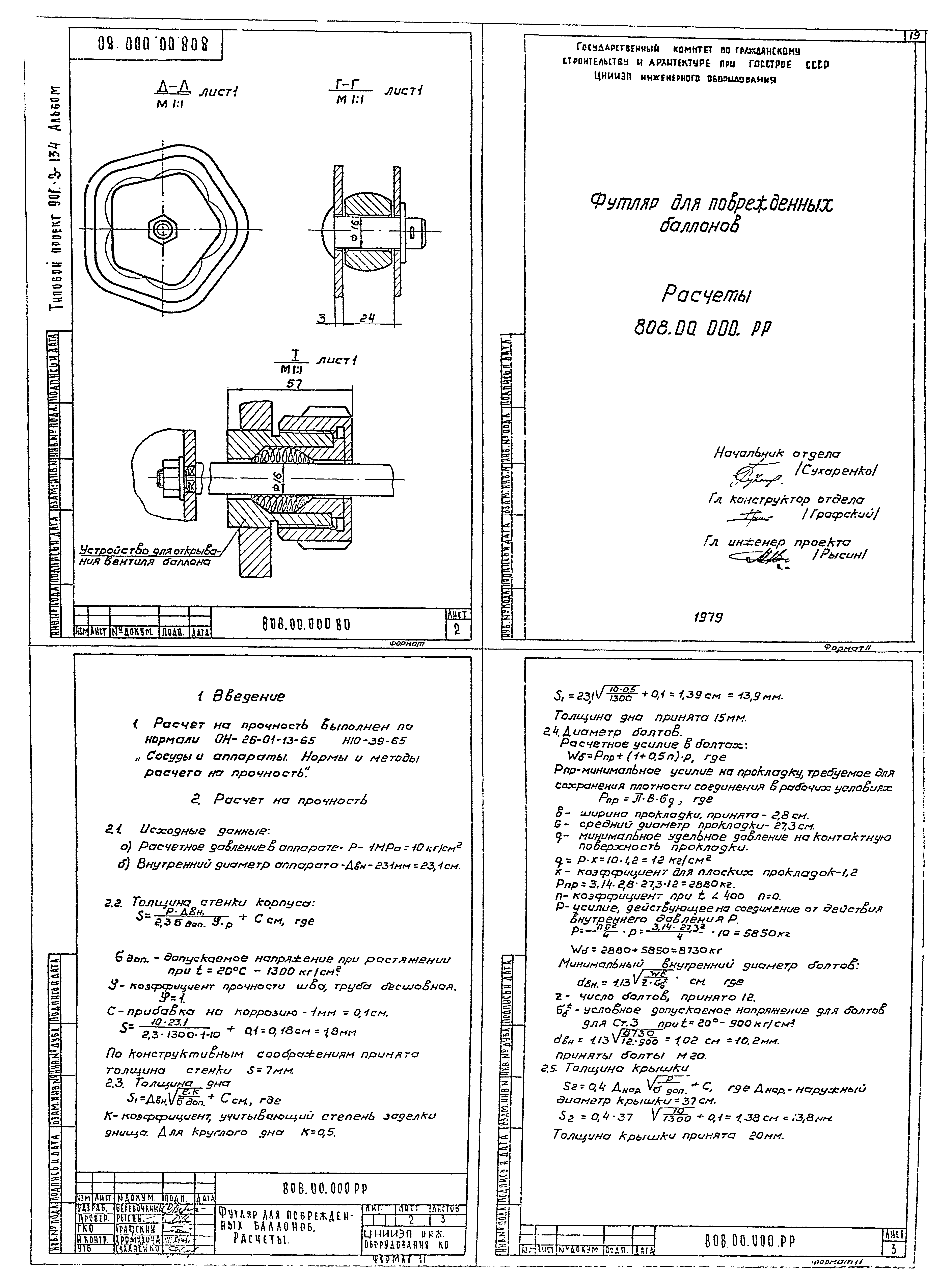 Типовой проект 901-3-134