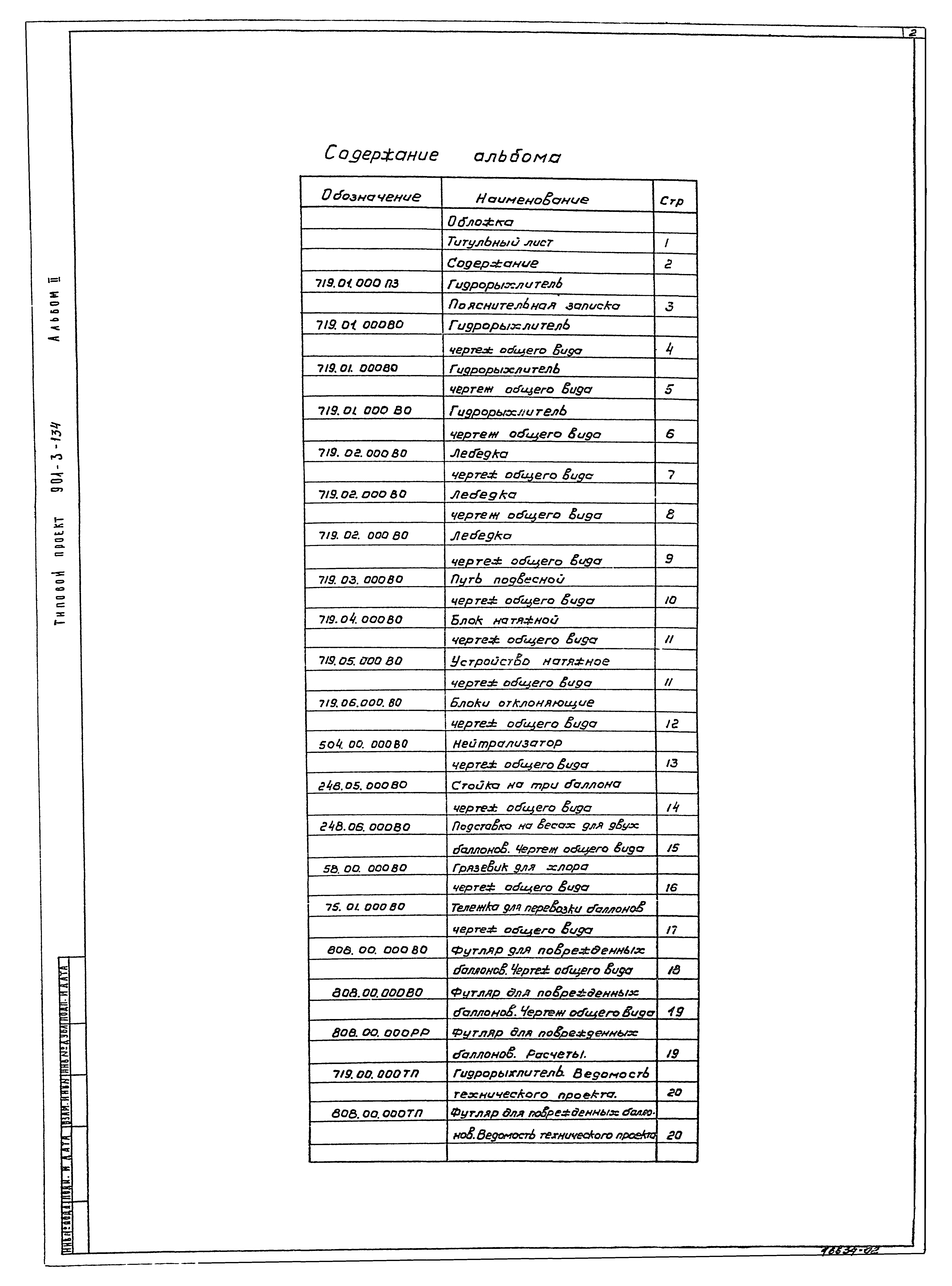 Типовой проект 901-3-134