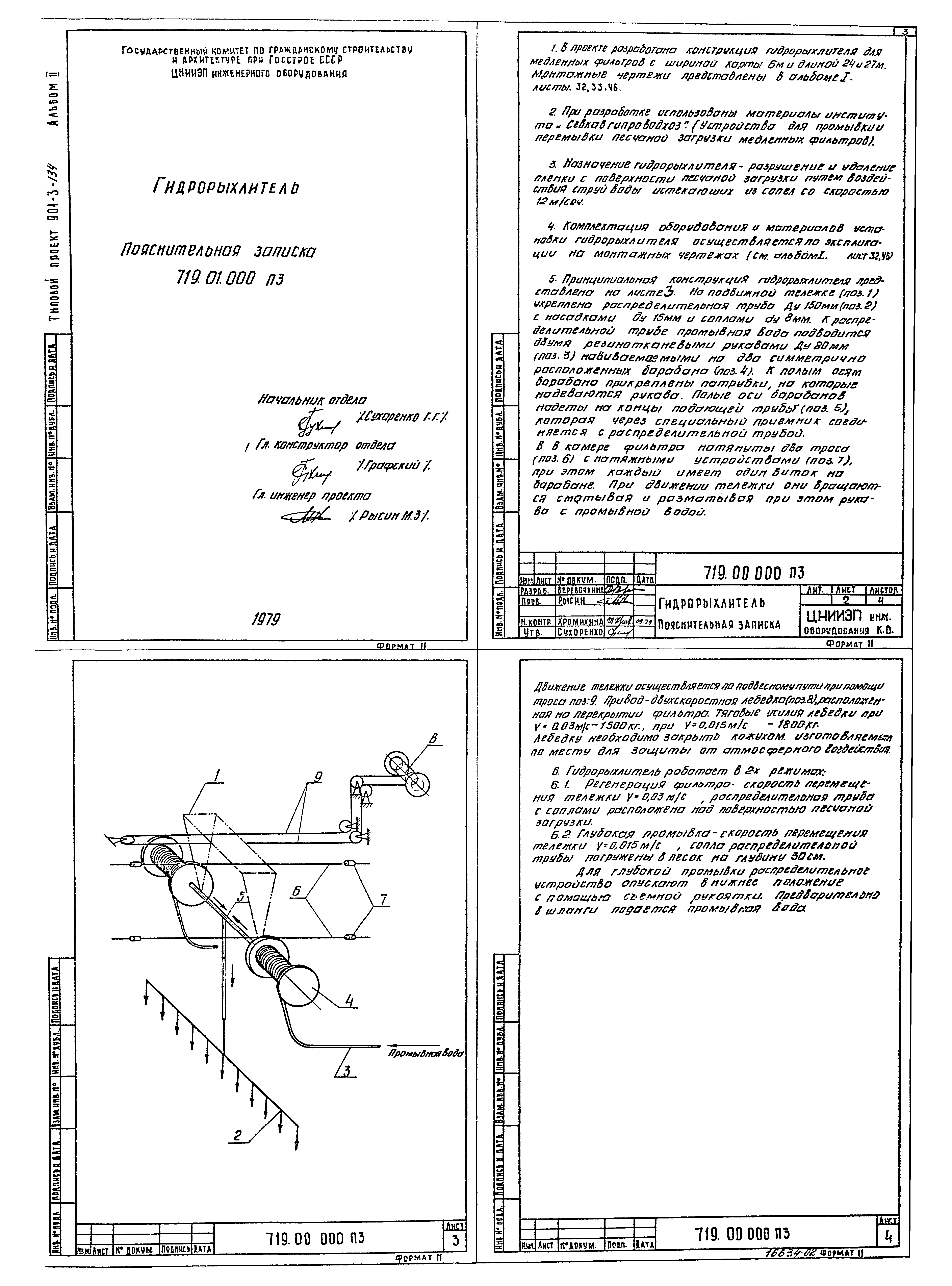 Типовой проект 901-3-134