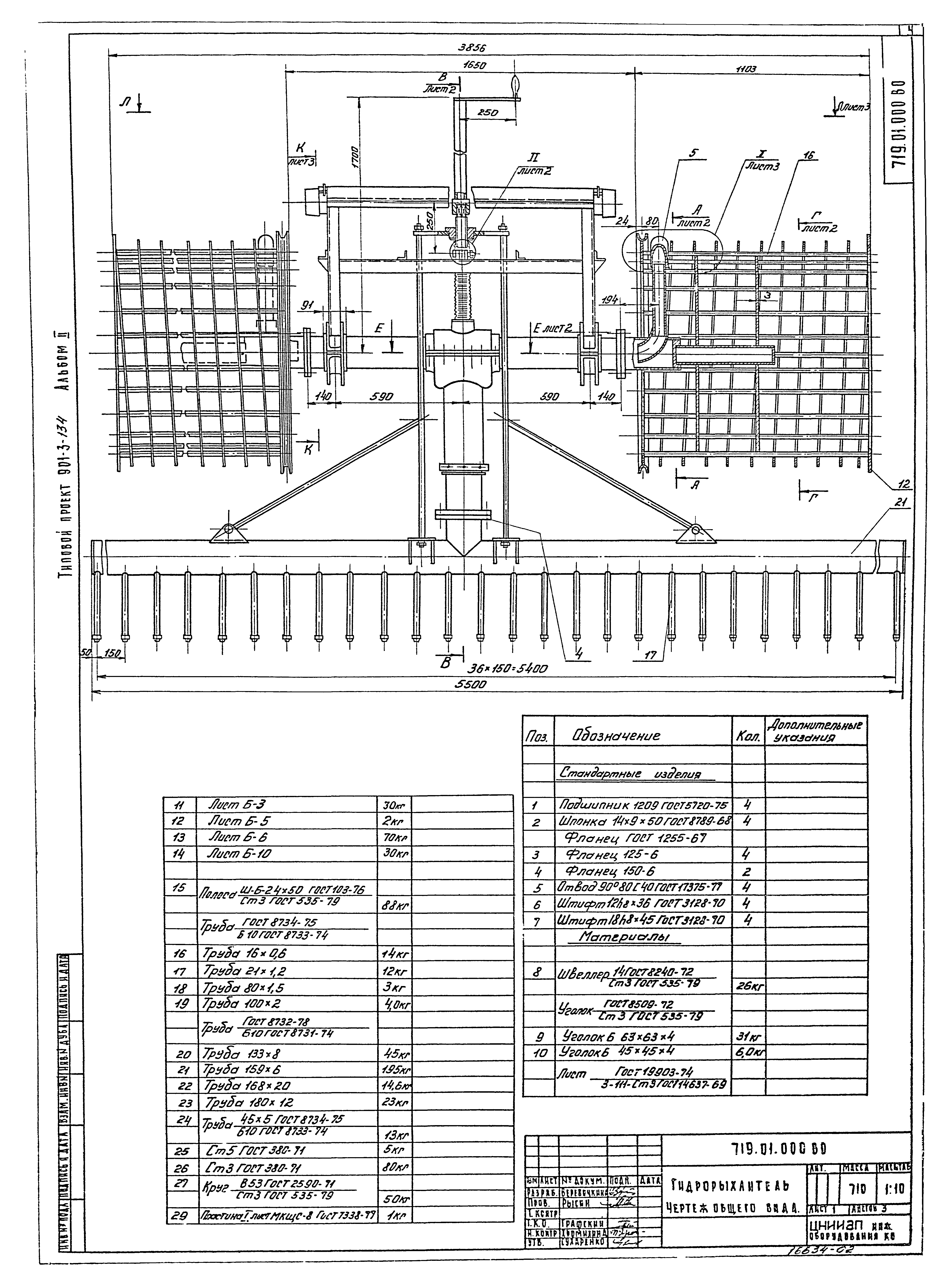 Типовой проект 901-3-134