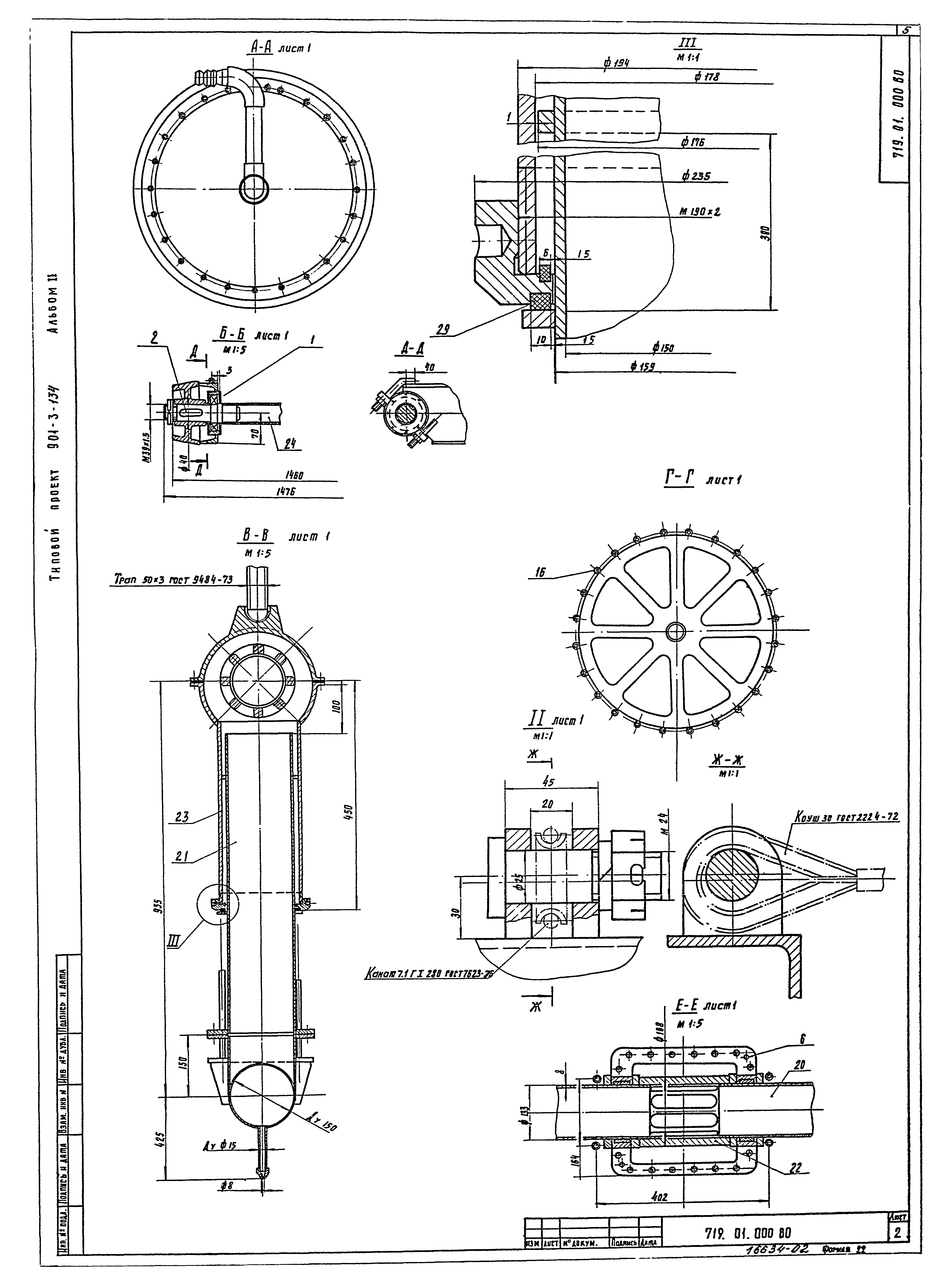 Типовой проект 901-3-134