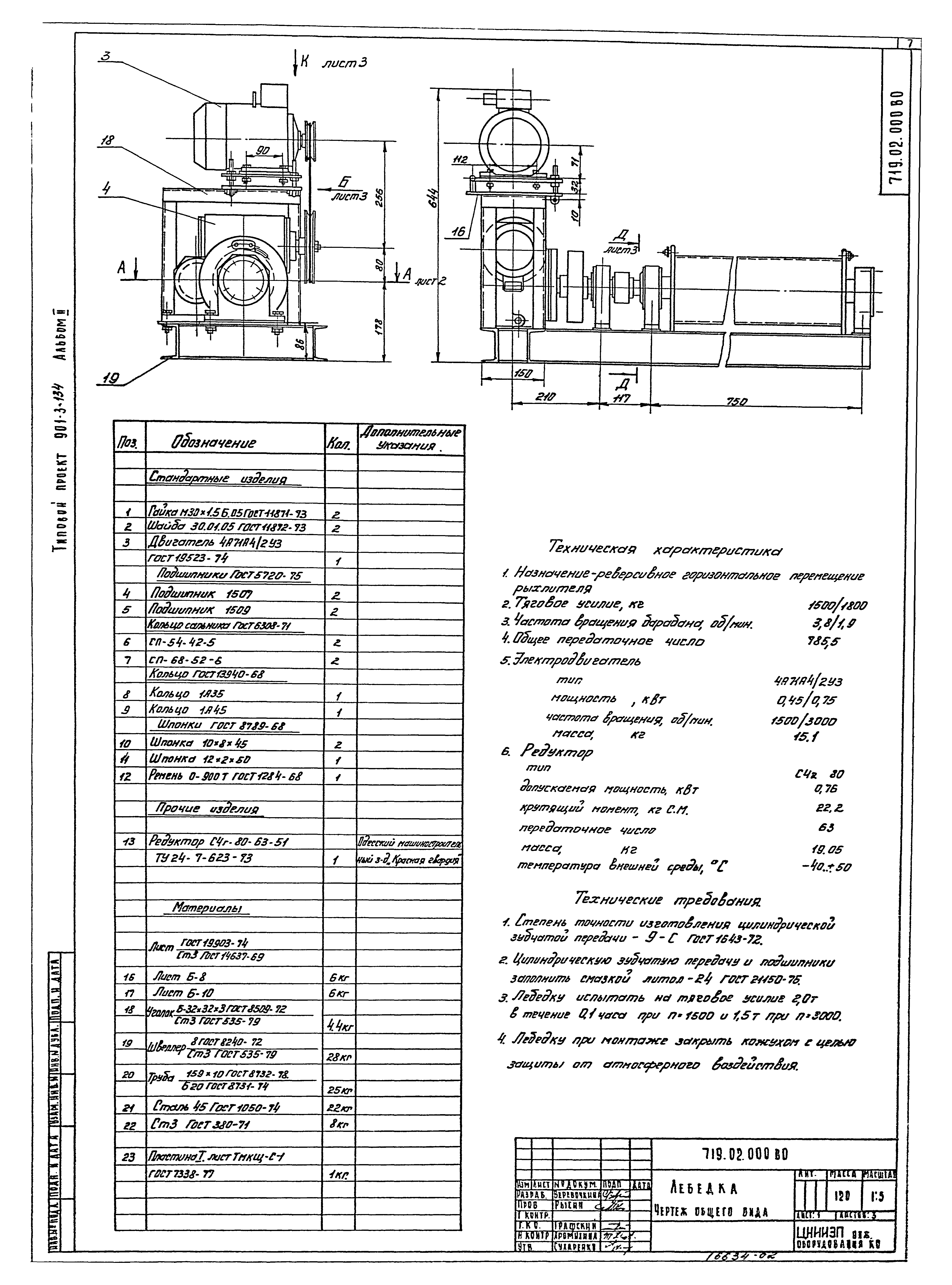 Типовой проект 901-3-134