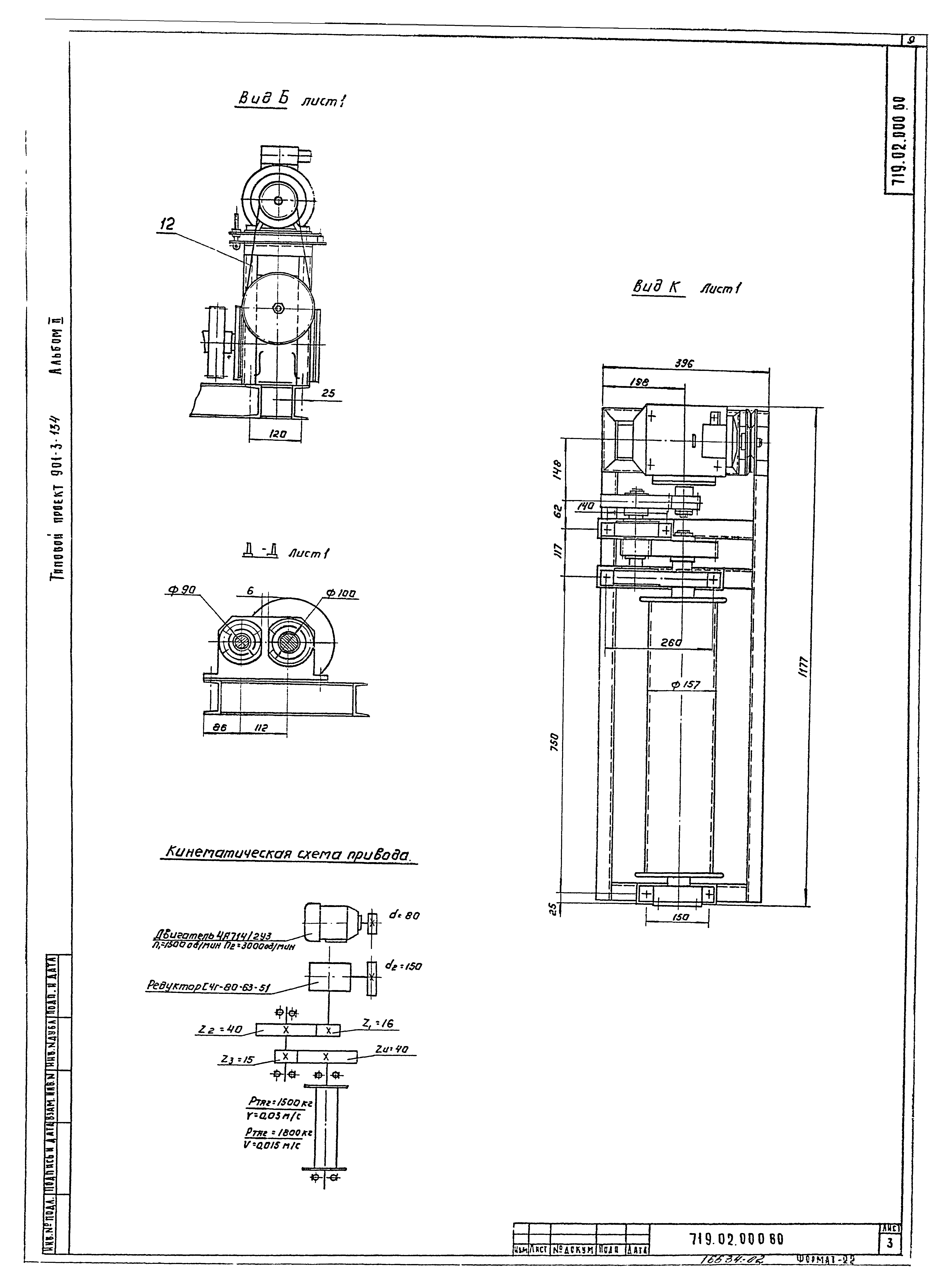 Типовой проект 901-3-134