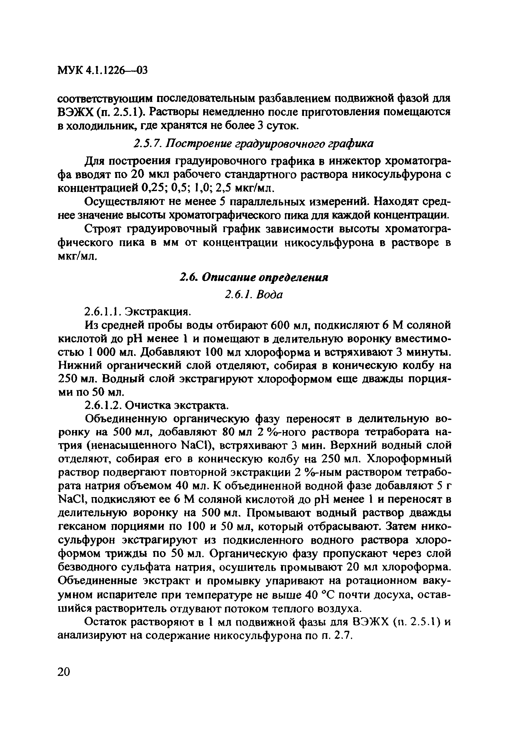 МУК 4.1.1226-03