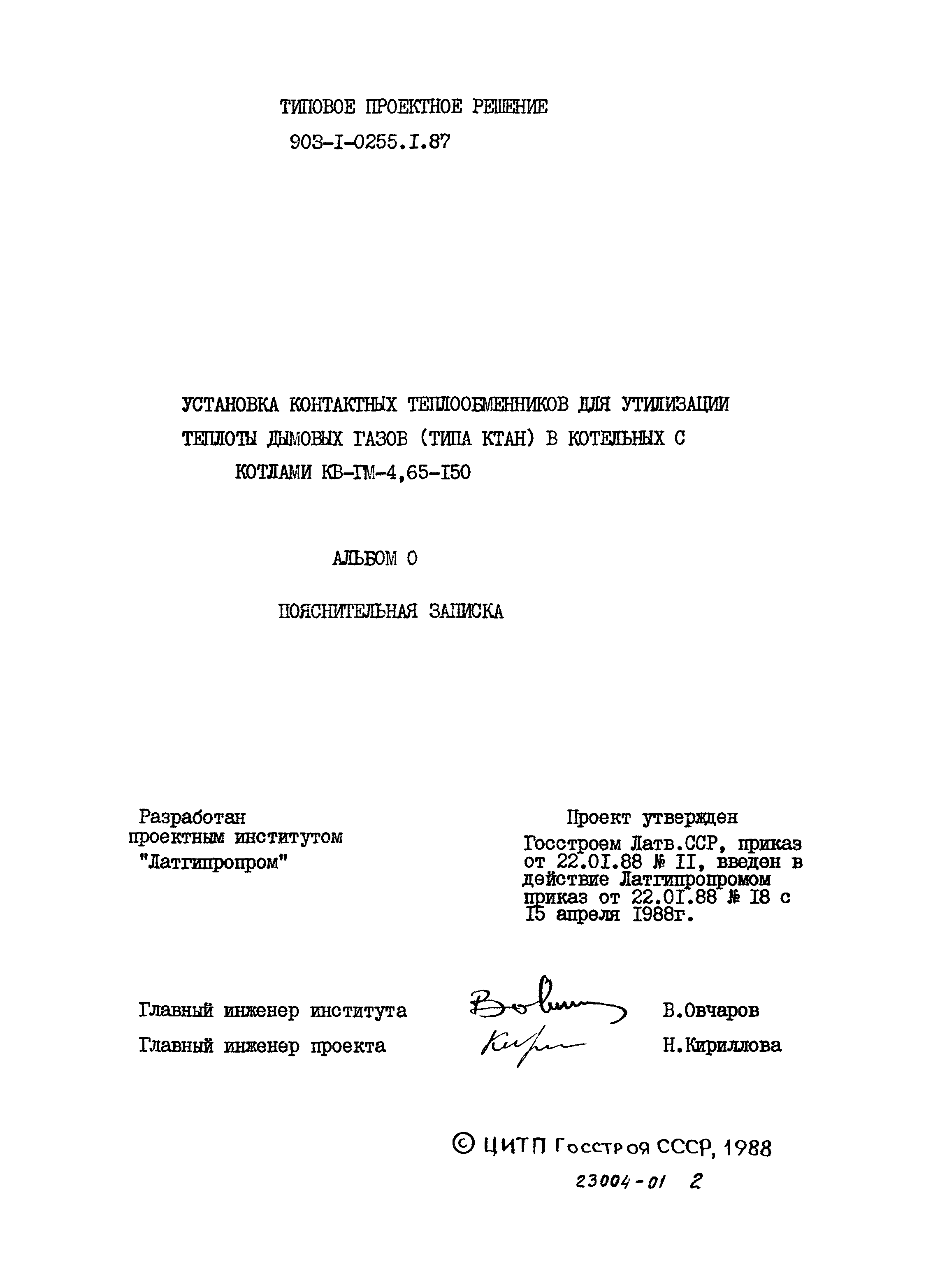 Типовые проектные решения 903-1-0257.1.87