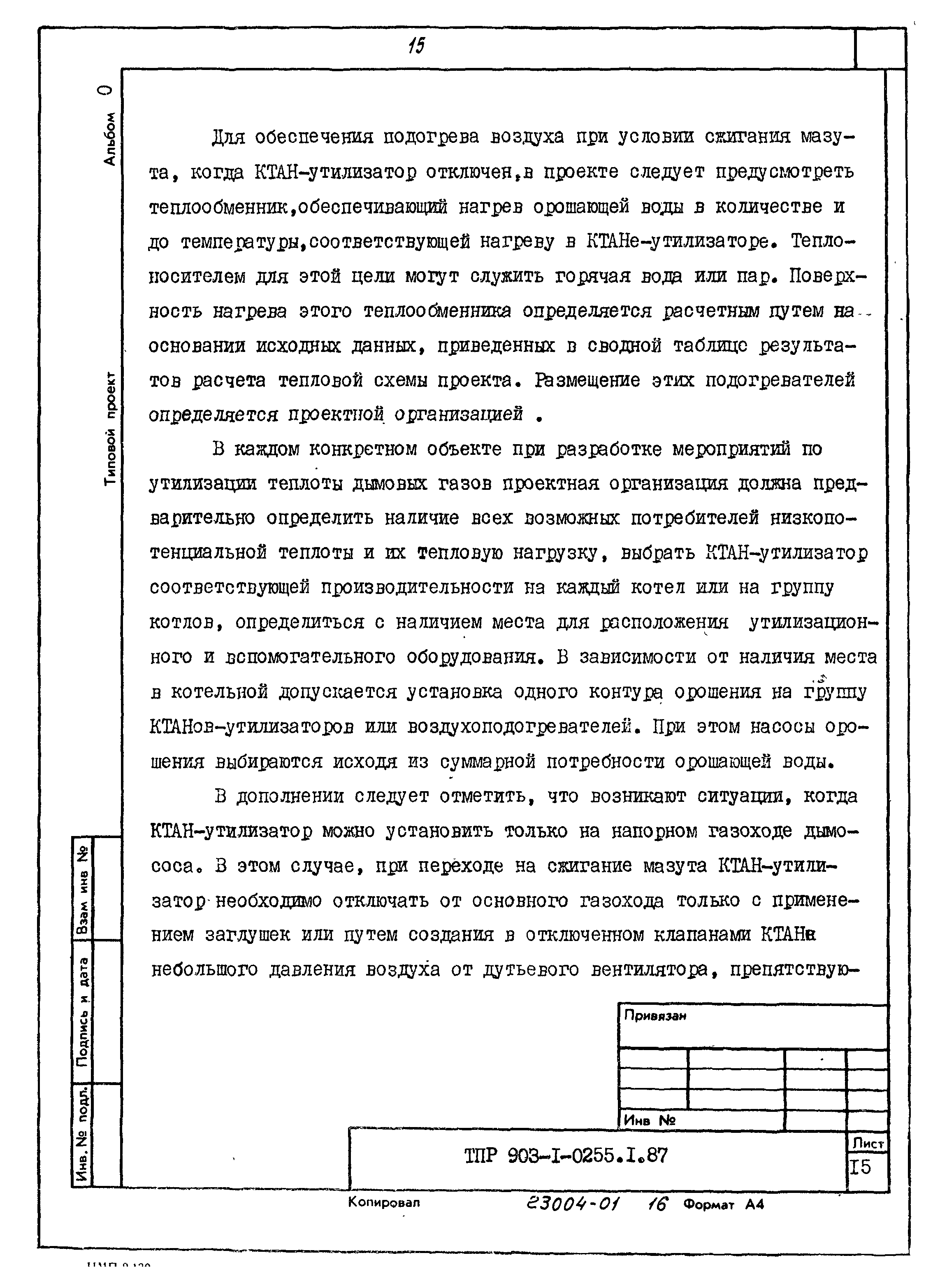Типовые проектные решения 903-1-0257.1.87