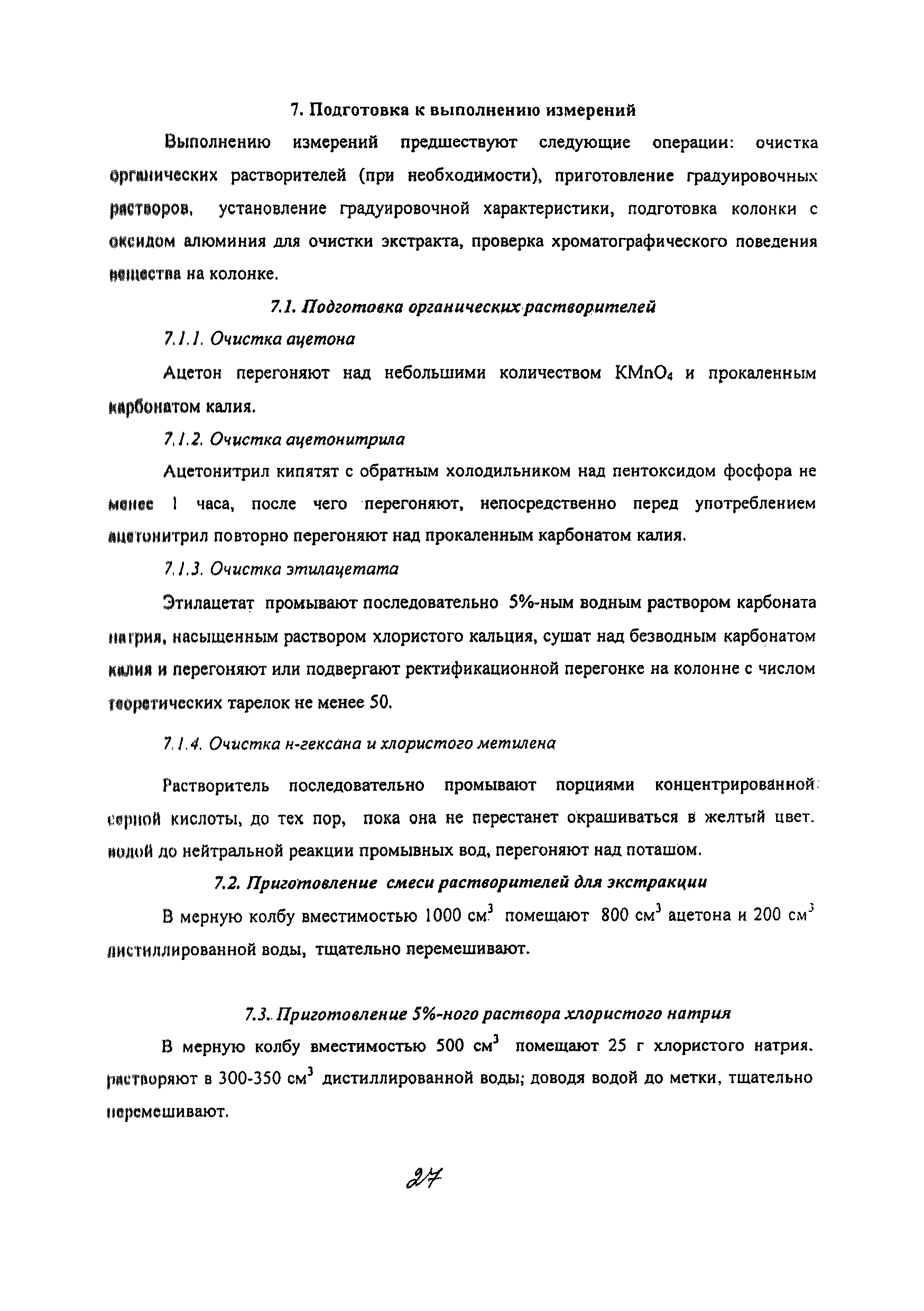 МУК 4.1.2011-05
