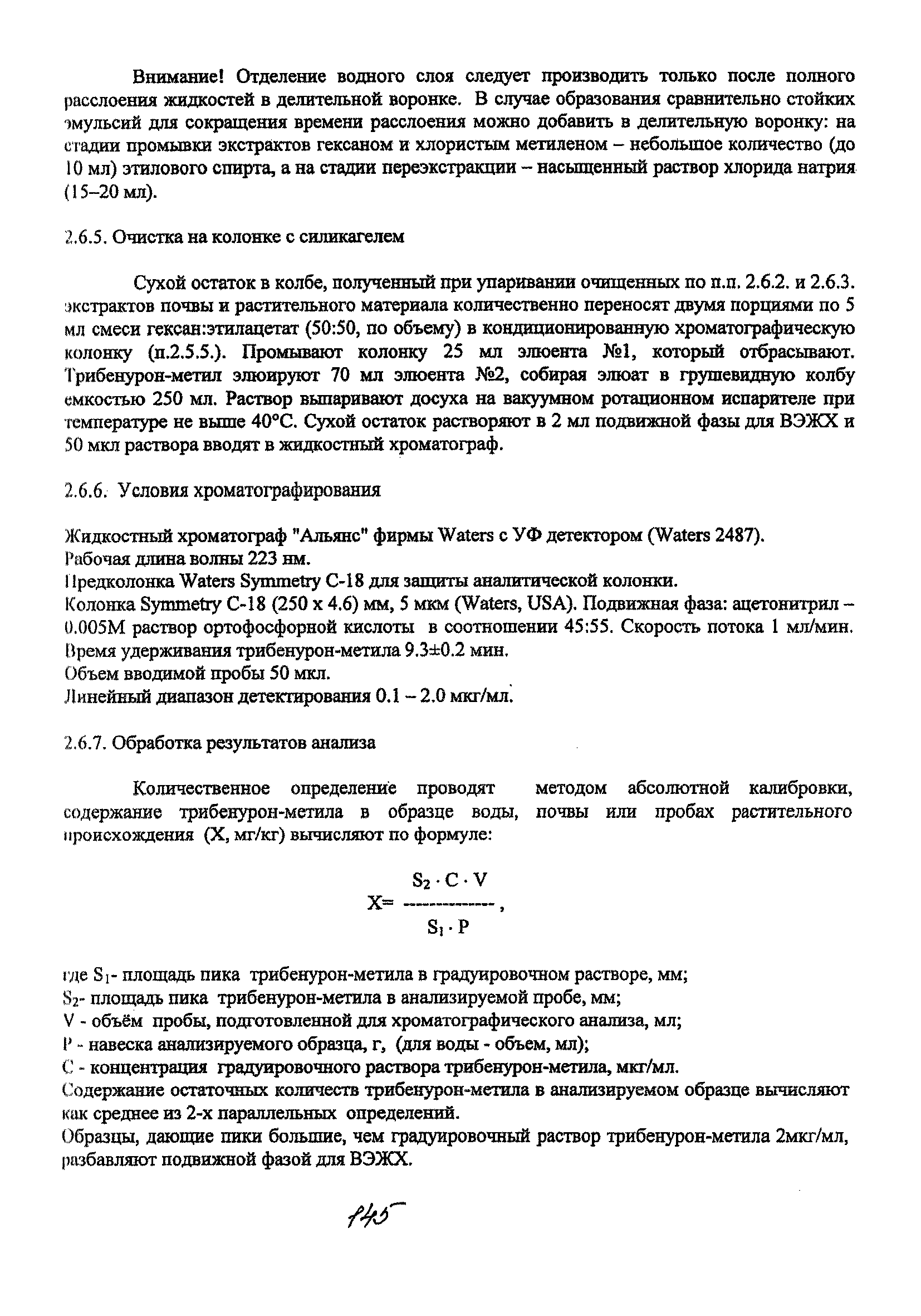 МУК 4.1.2022-05