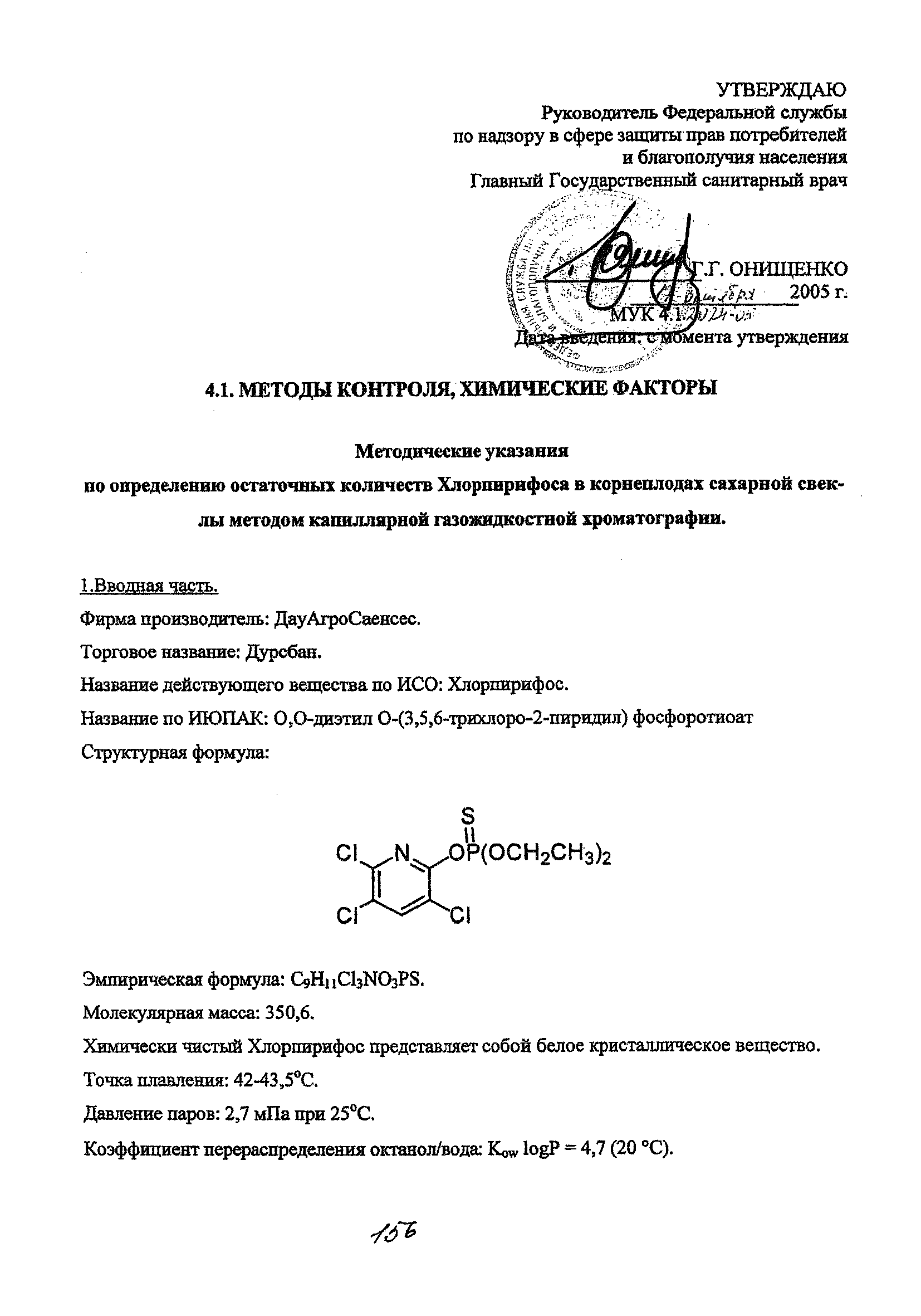 МУК 4.1.2024-05