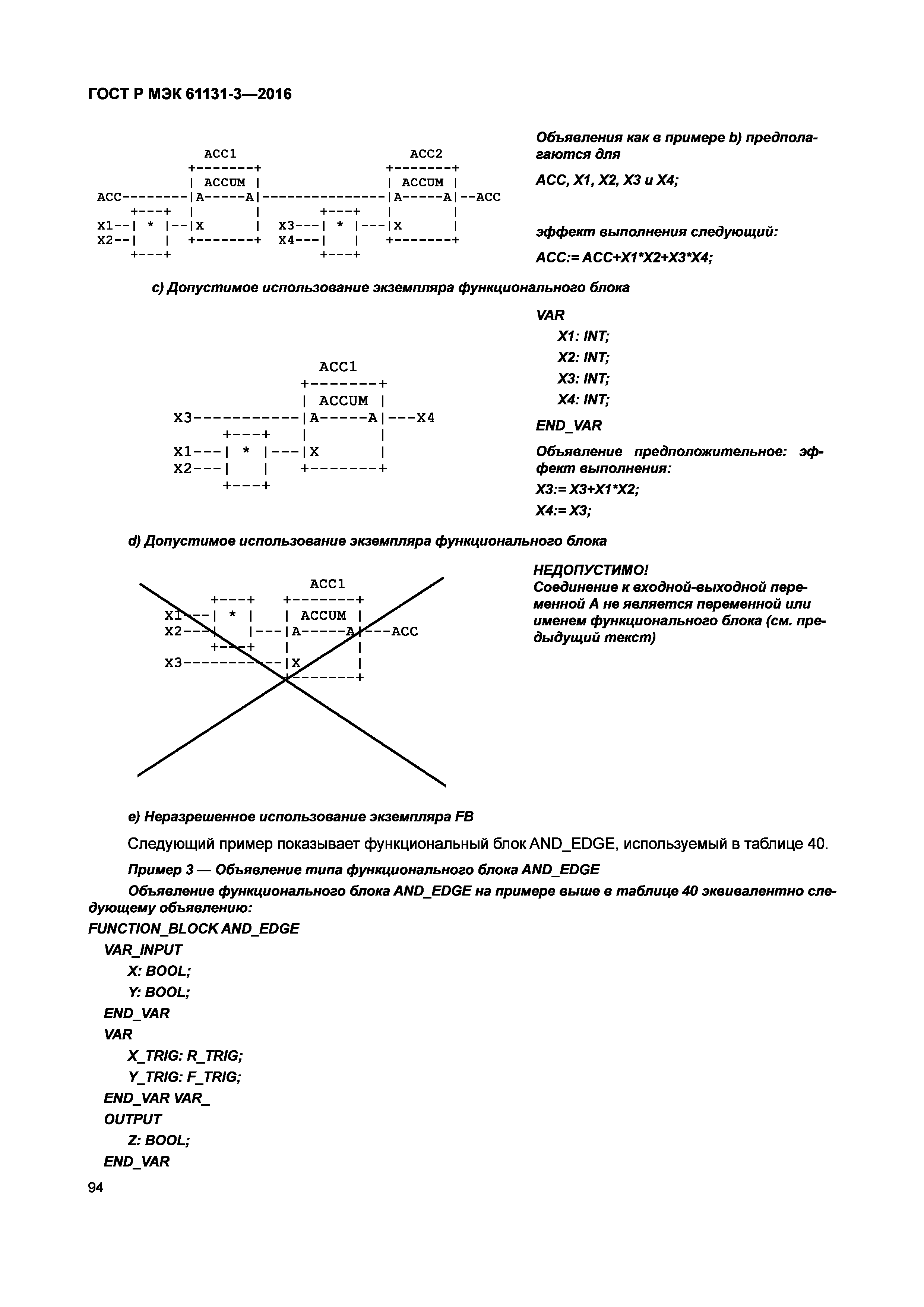 ГОСТ Р МЭК 61131-3-2016
