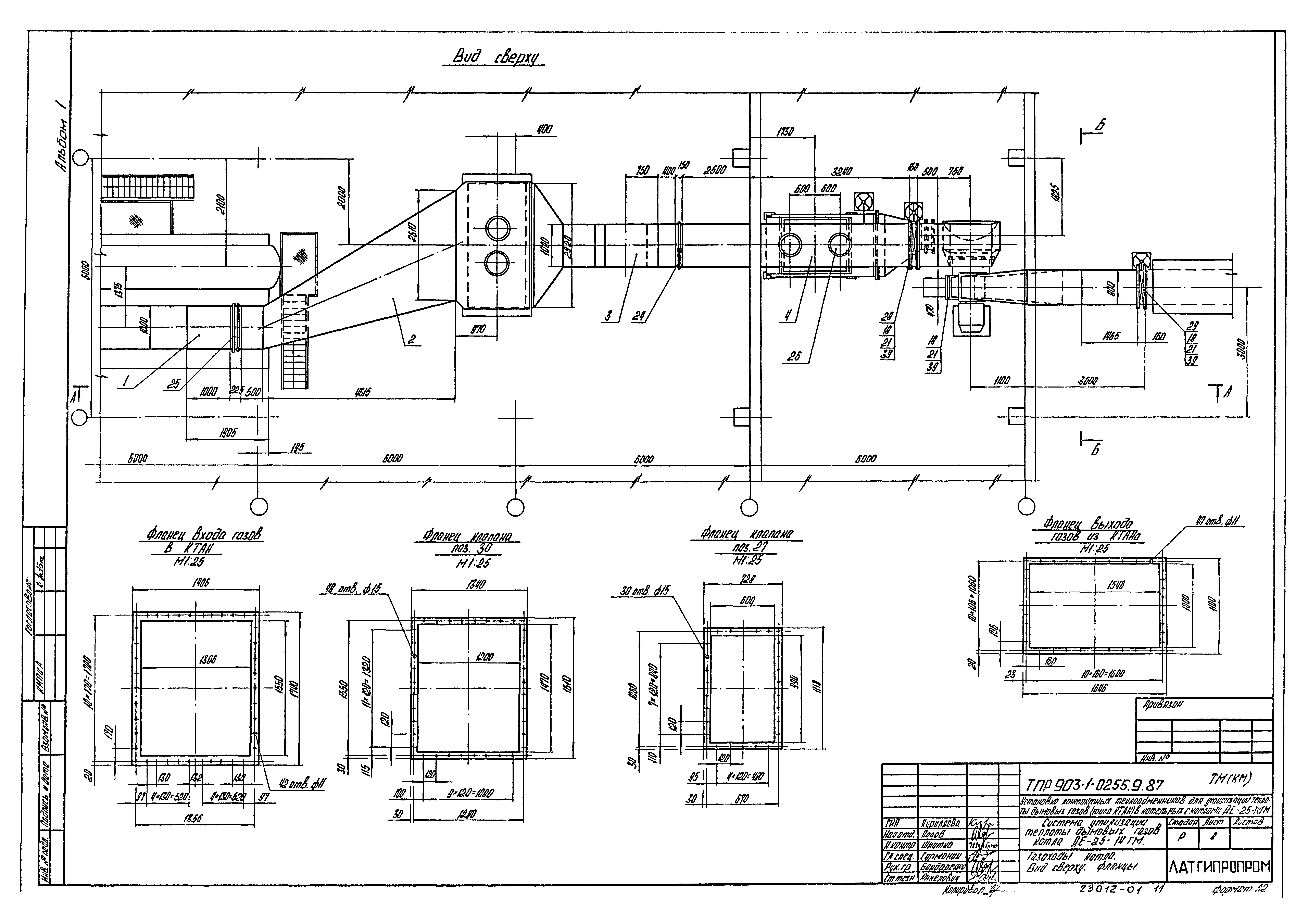 Типовые проектные решения 903-1-0255.9.87