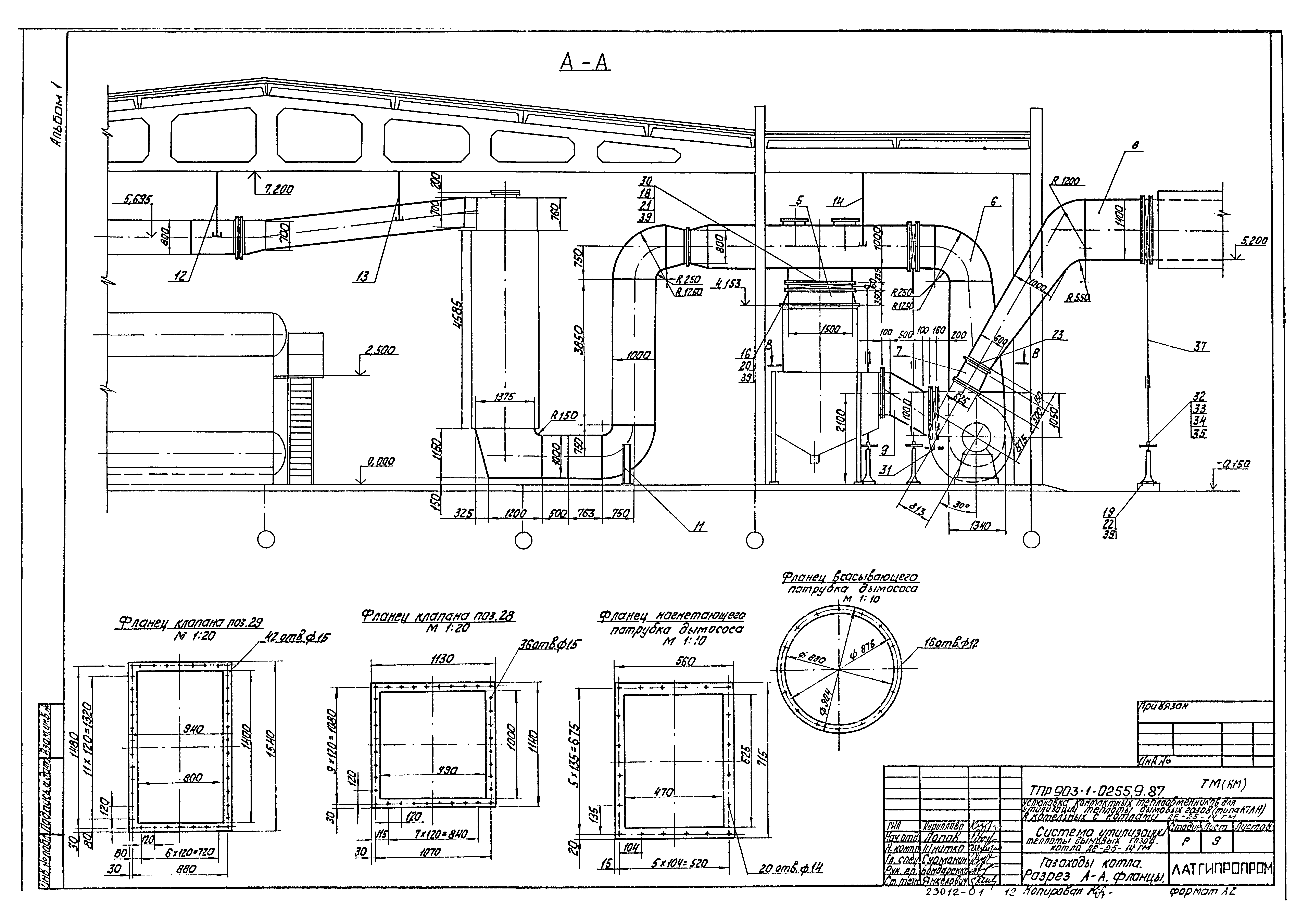 Типовые проектные решения 903-1-0255.9.87