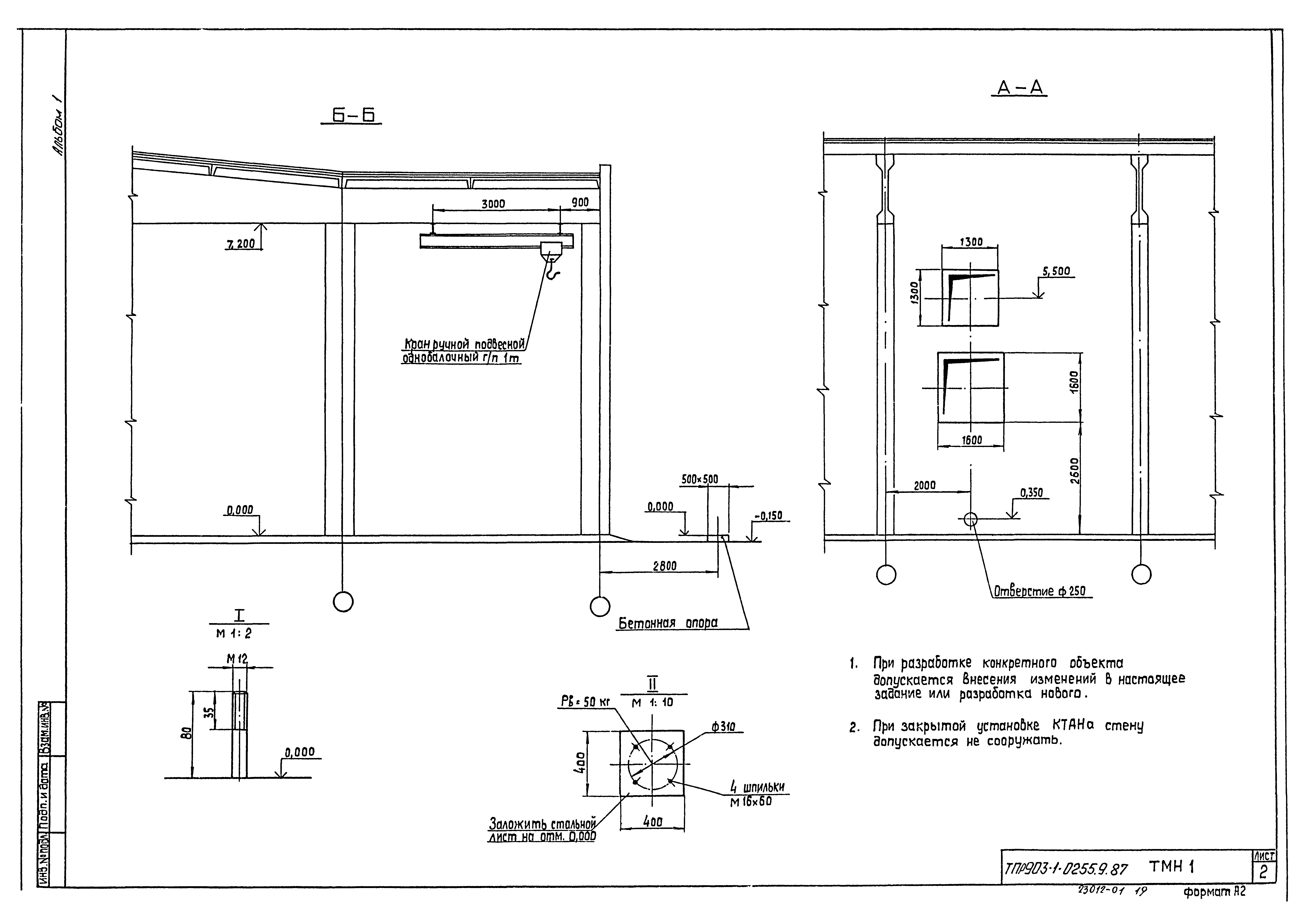 Типовые проектные решения 903-1-0255.9.87