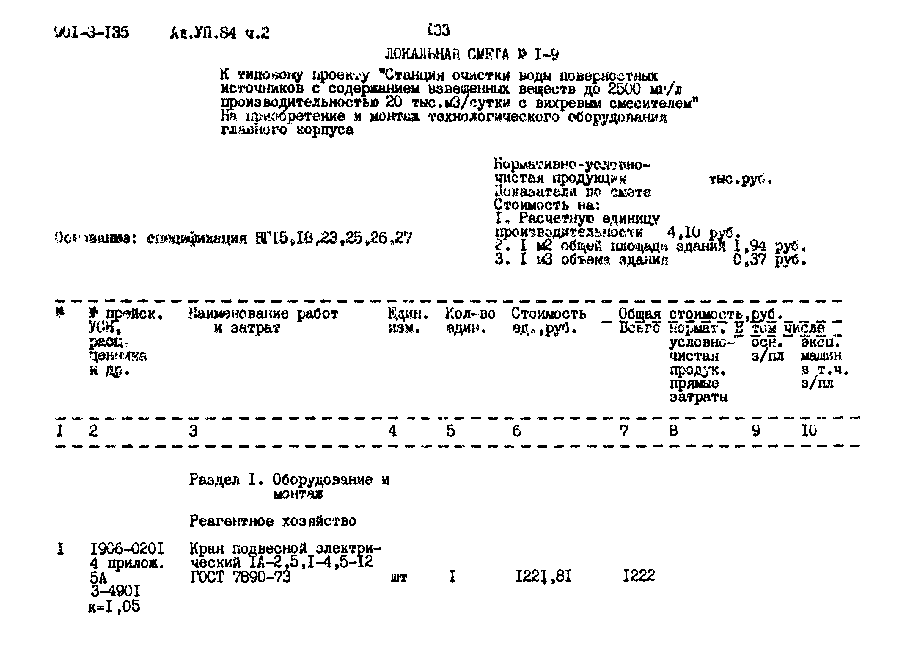 Типовой проект 901-3-135