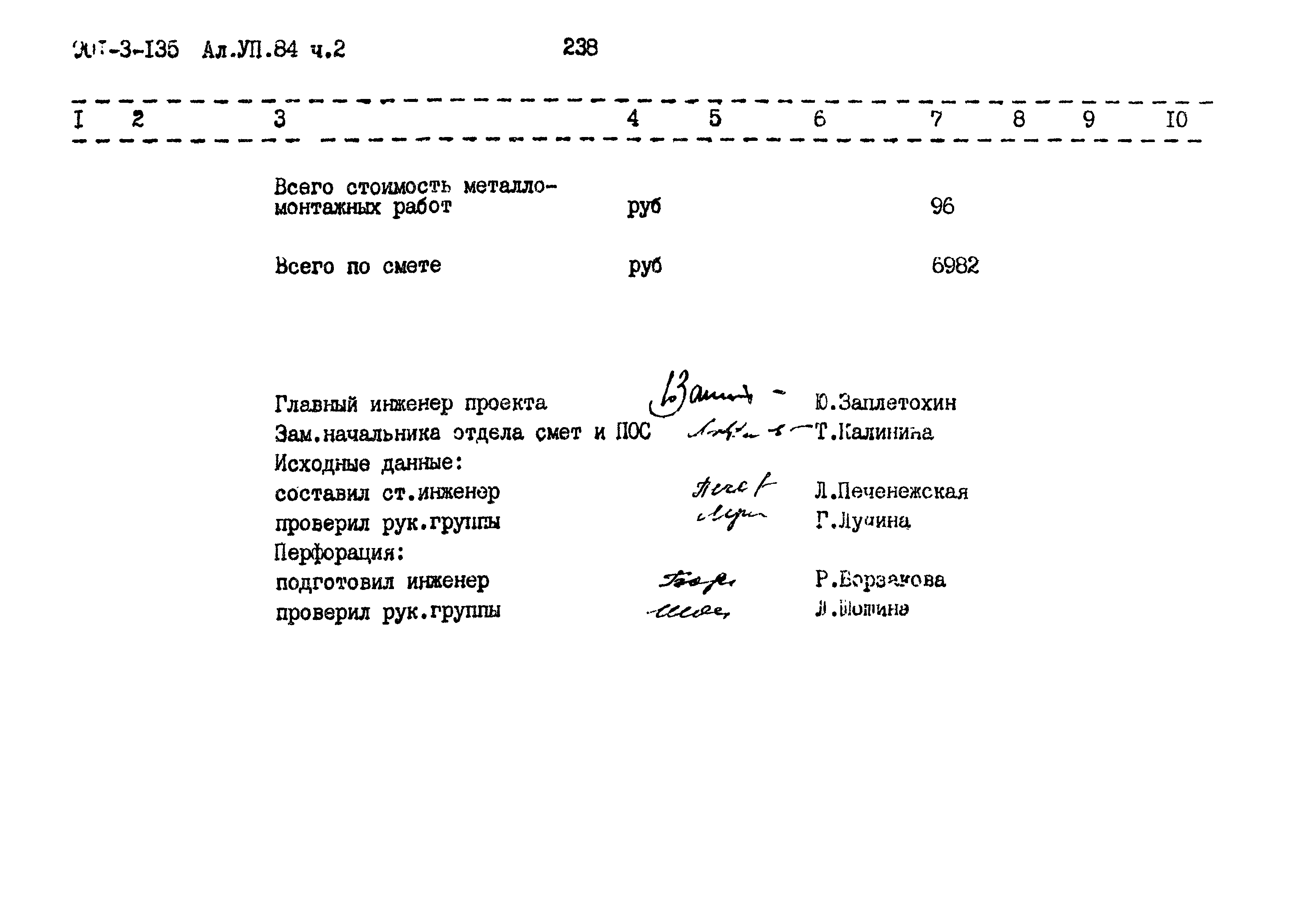Типовой проект 901-3-135