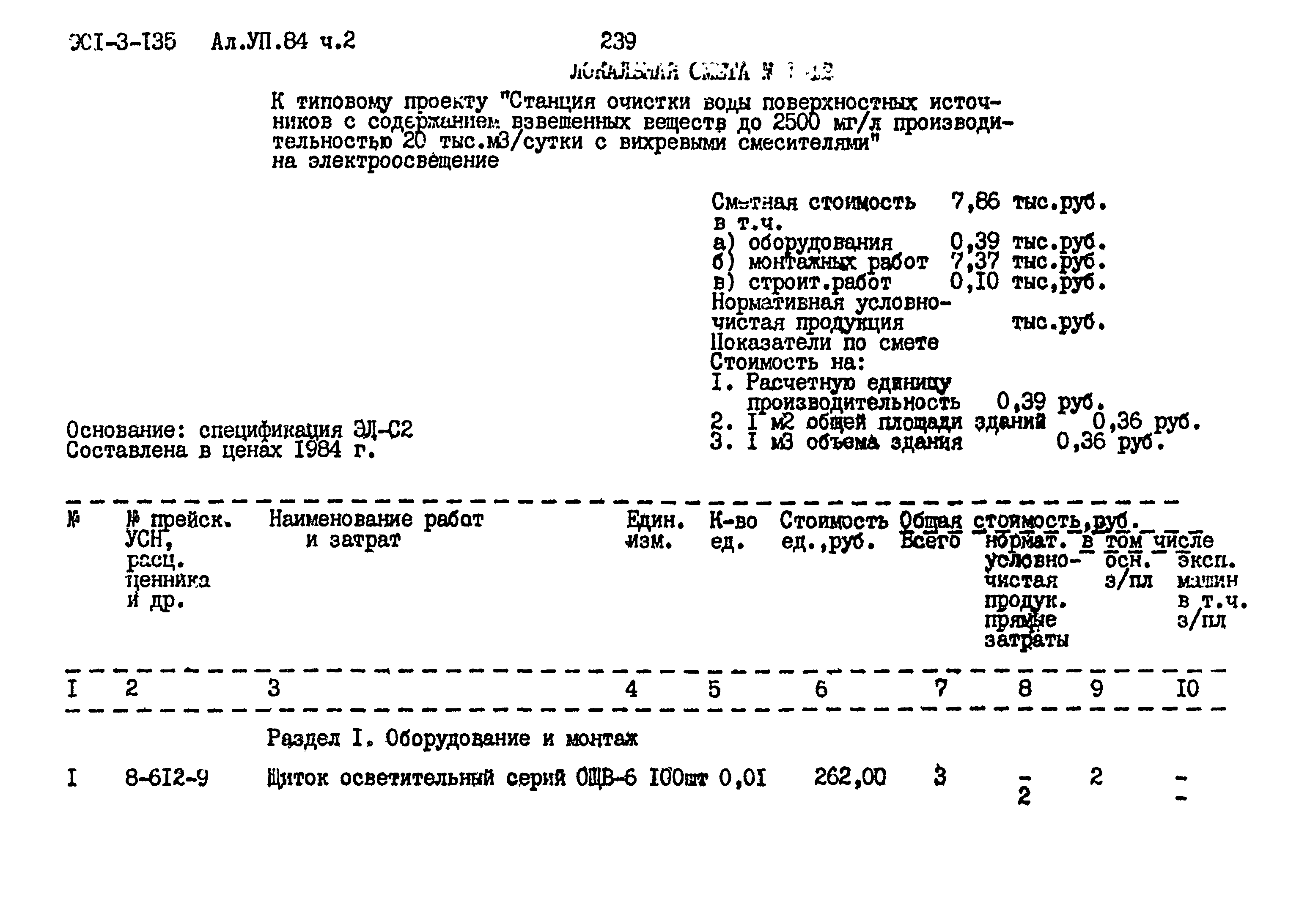 Типовой проект 901-3-135