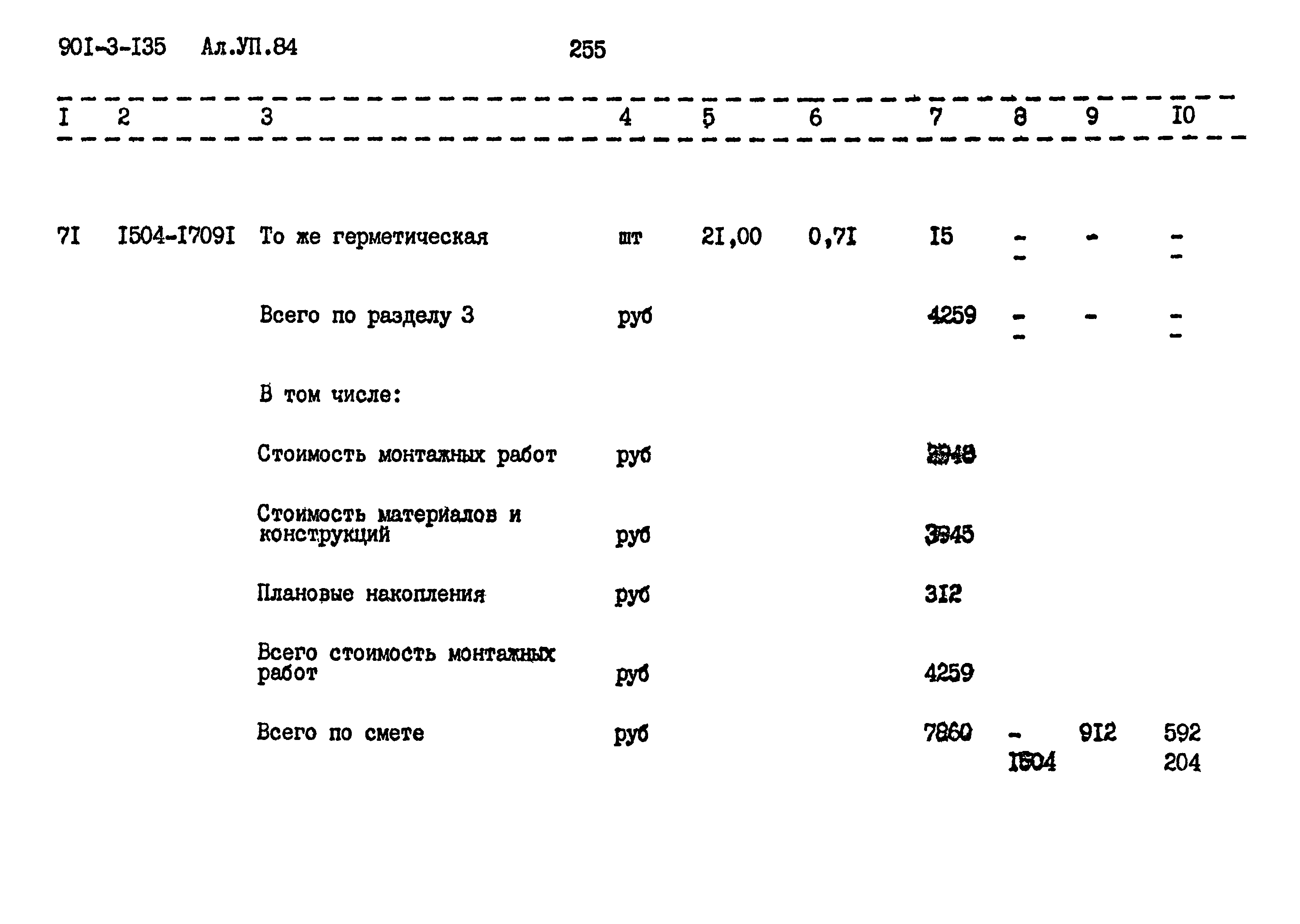 Типовой проект 901-3-135