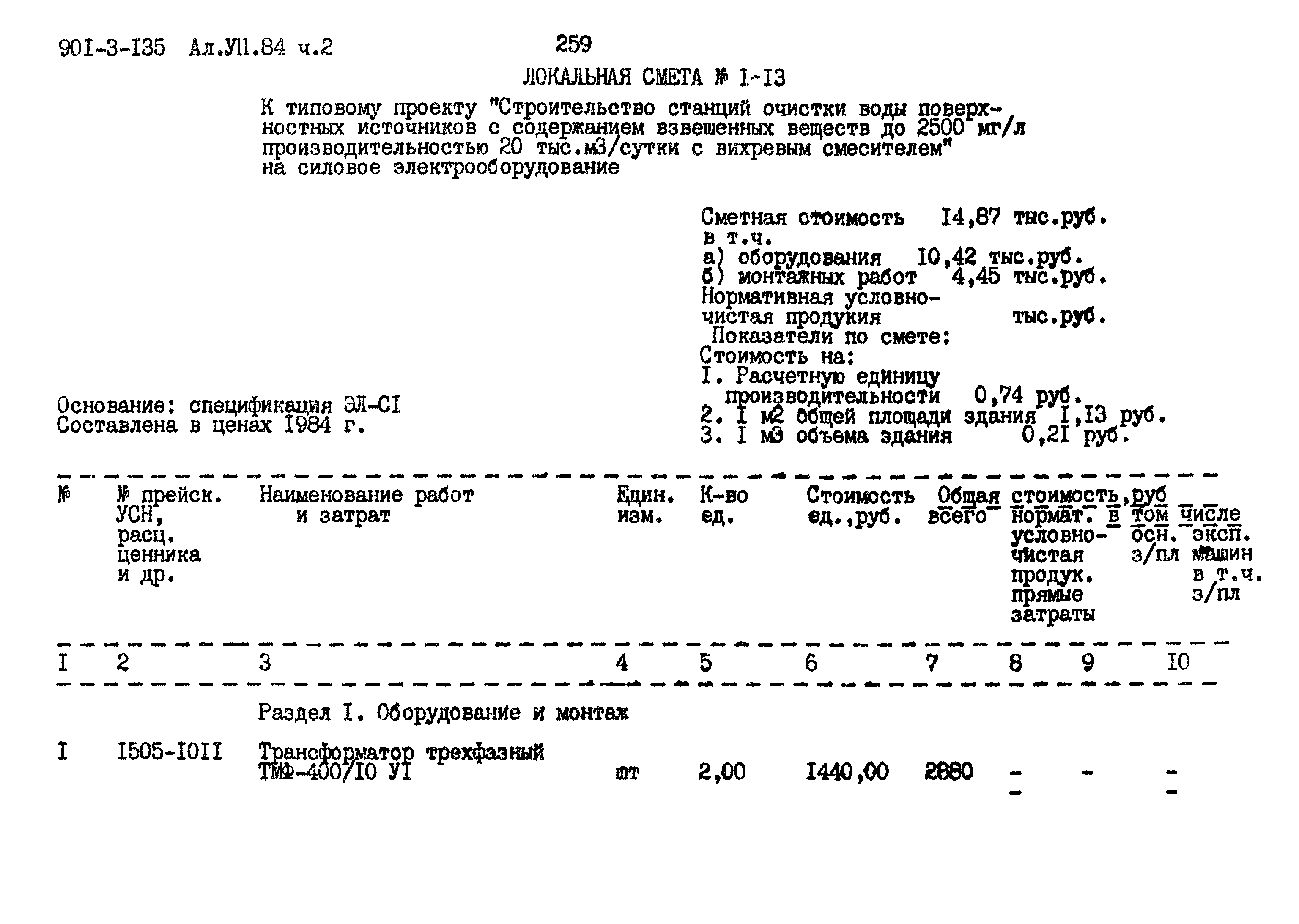 Типовой проект 901-3-135