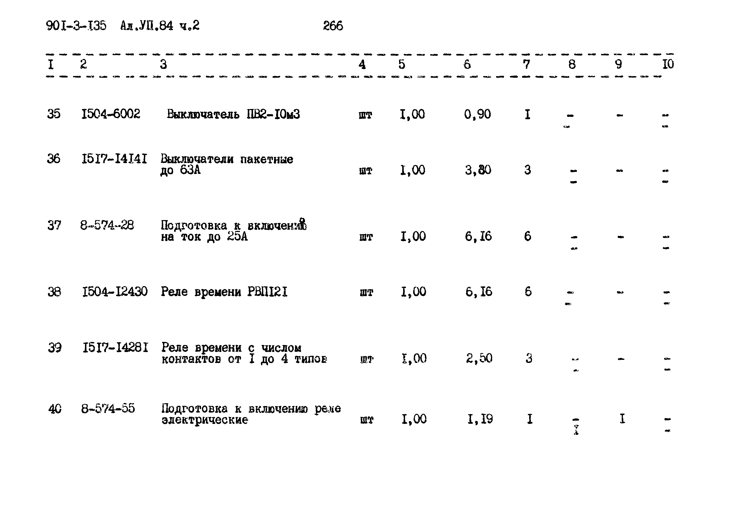 Типовой проект 901-3-135