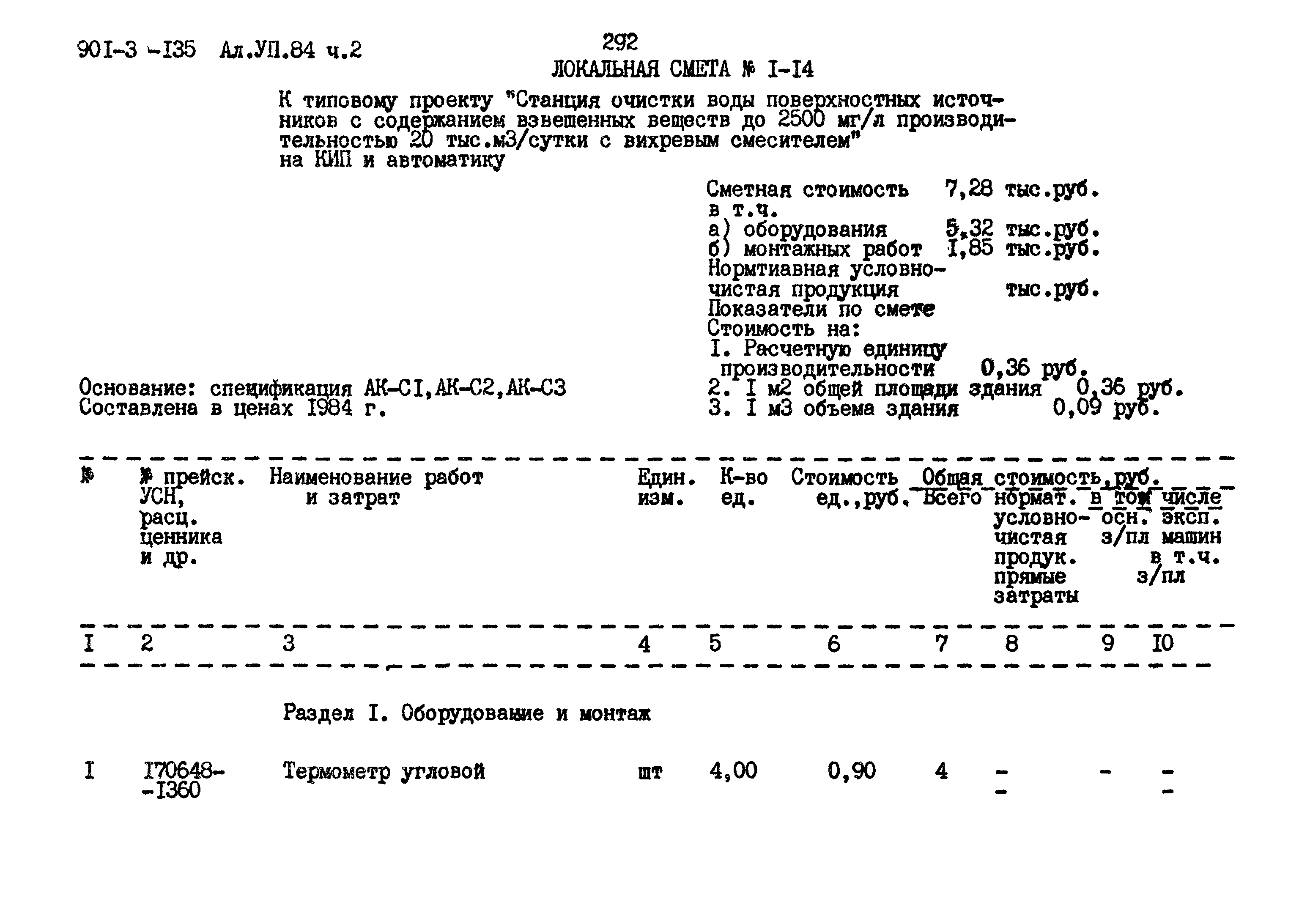 Типовой проект 901-3-135