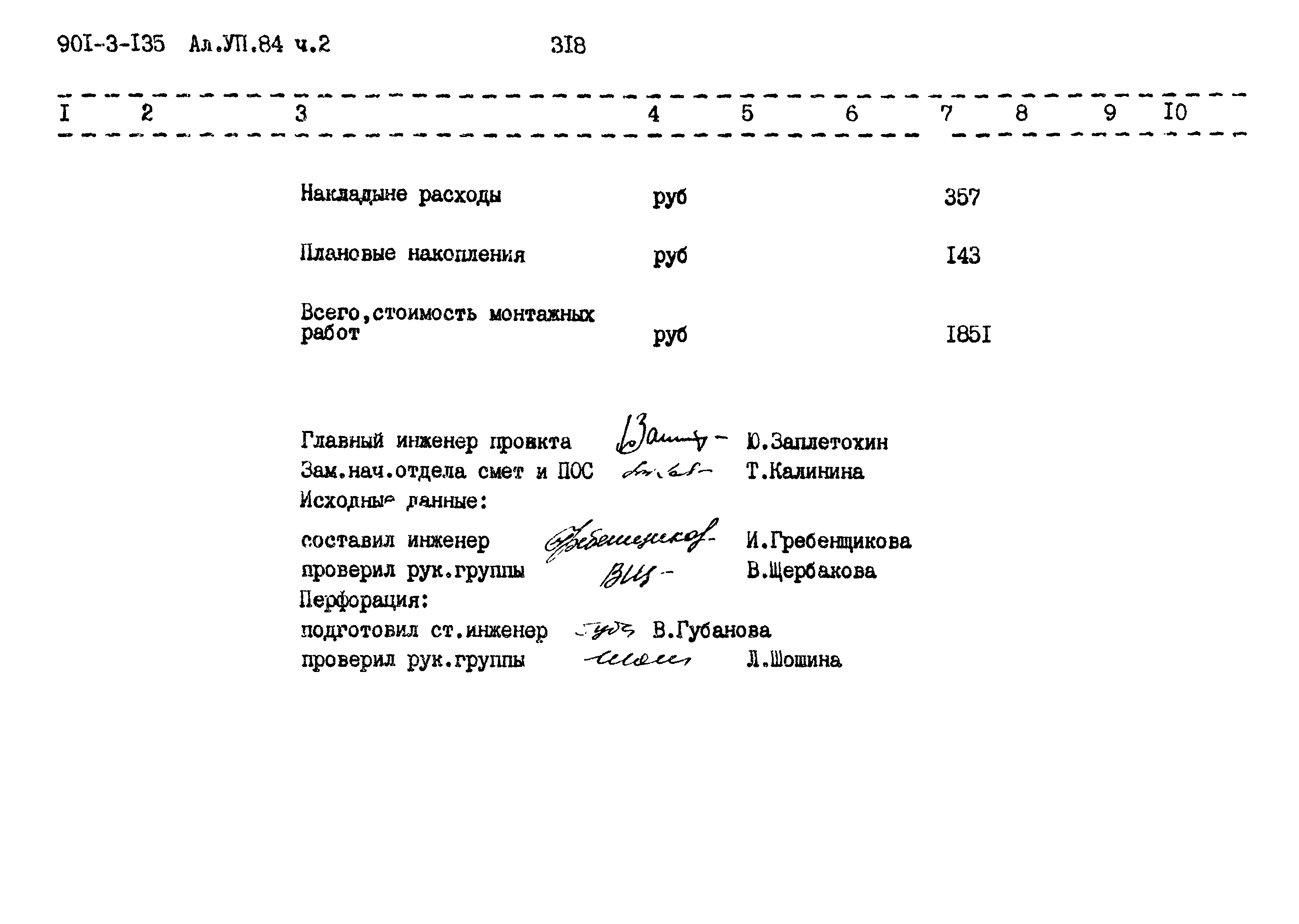 Типовой проект 901-3-135