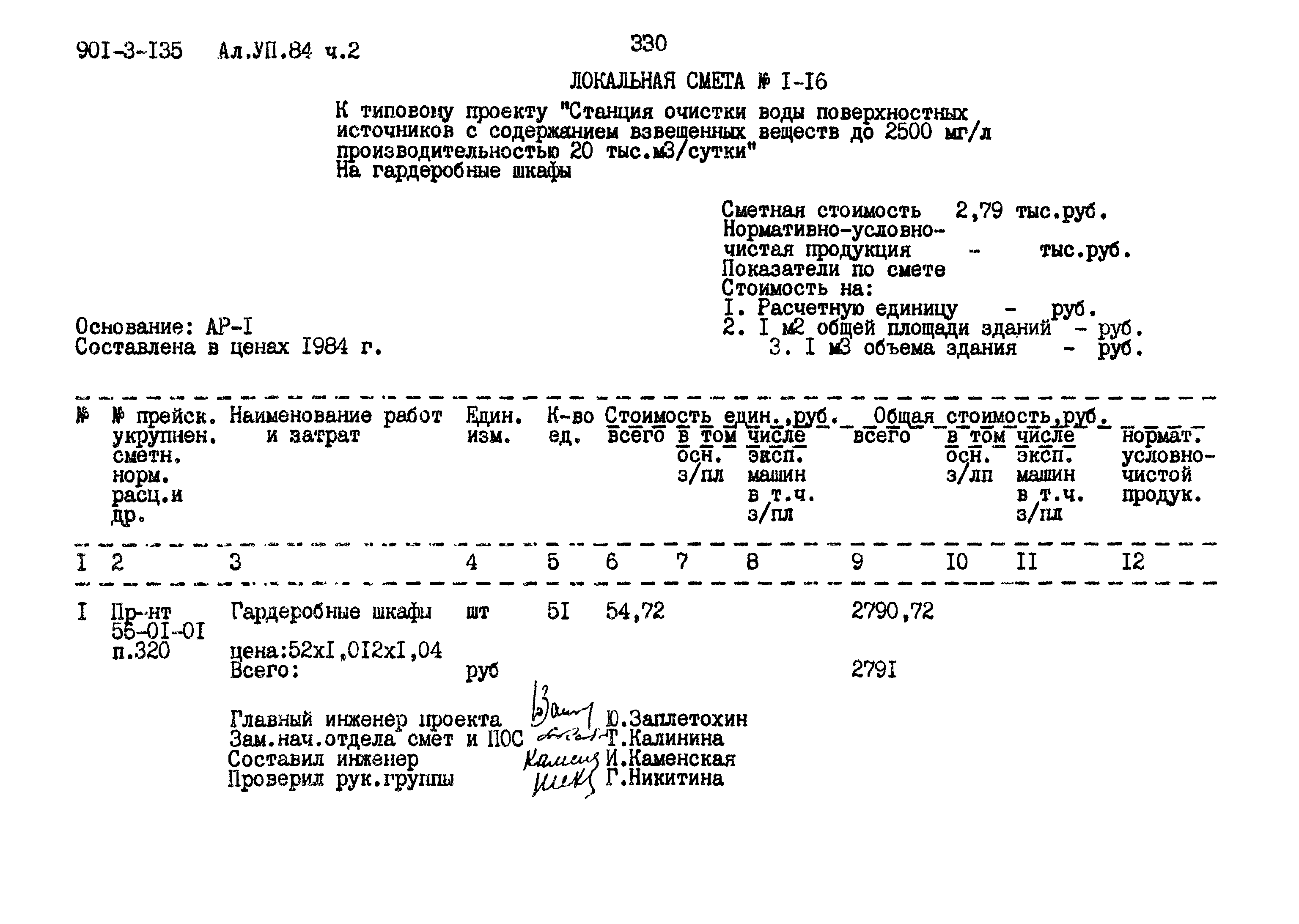 Типовой проект 901-3-135