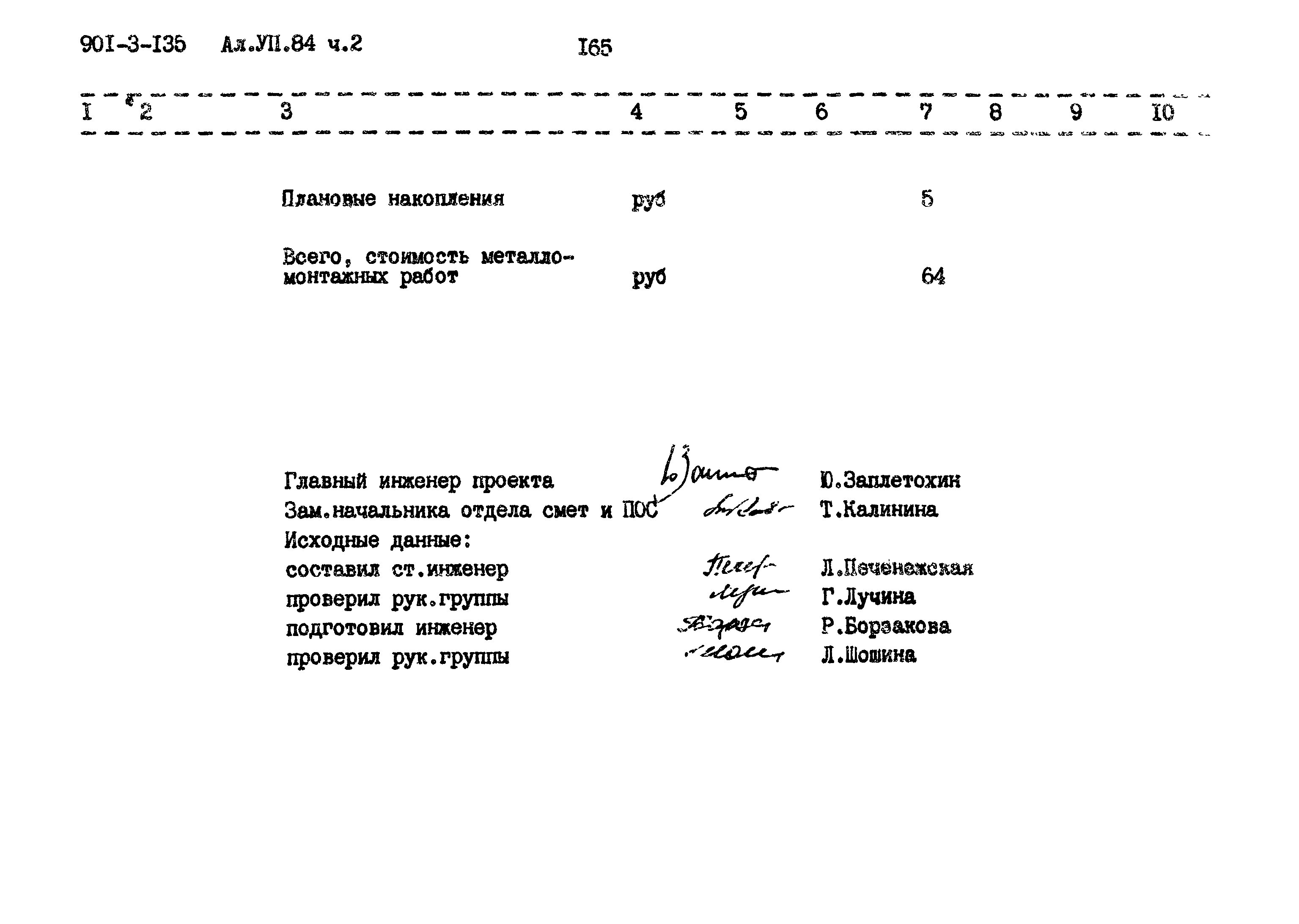 Типовой проект 901-3-135