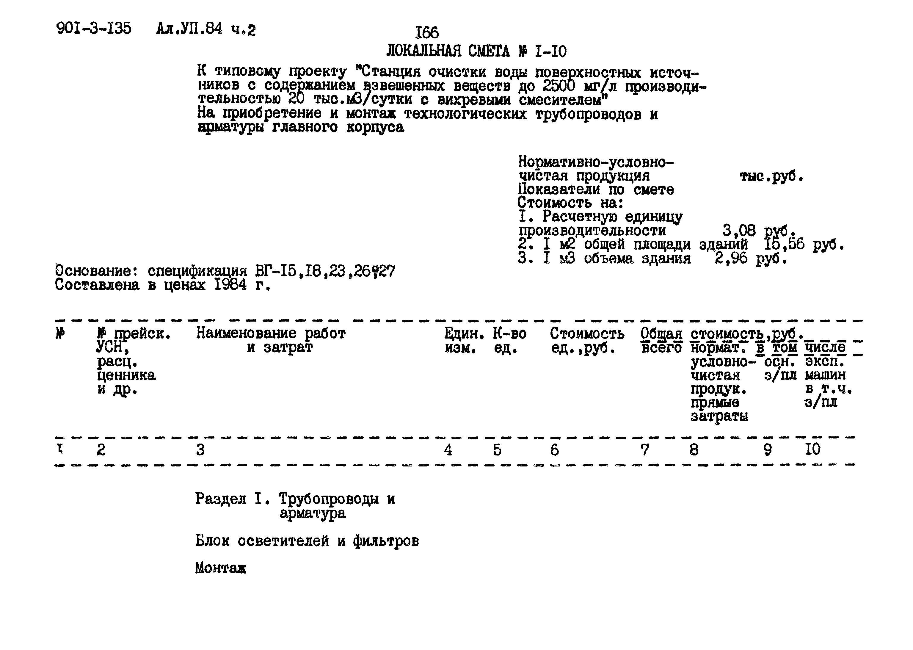 Типовой проект 901-3-135