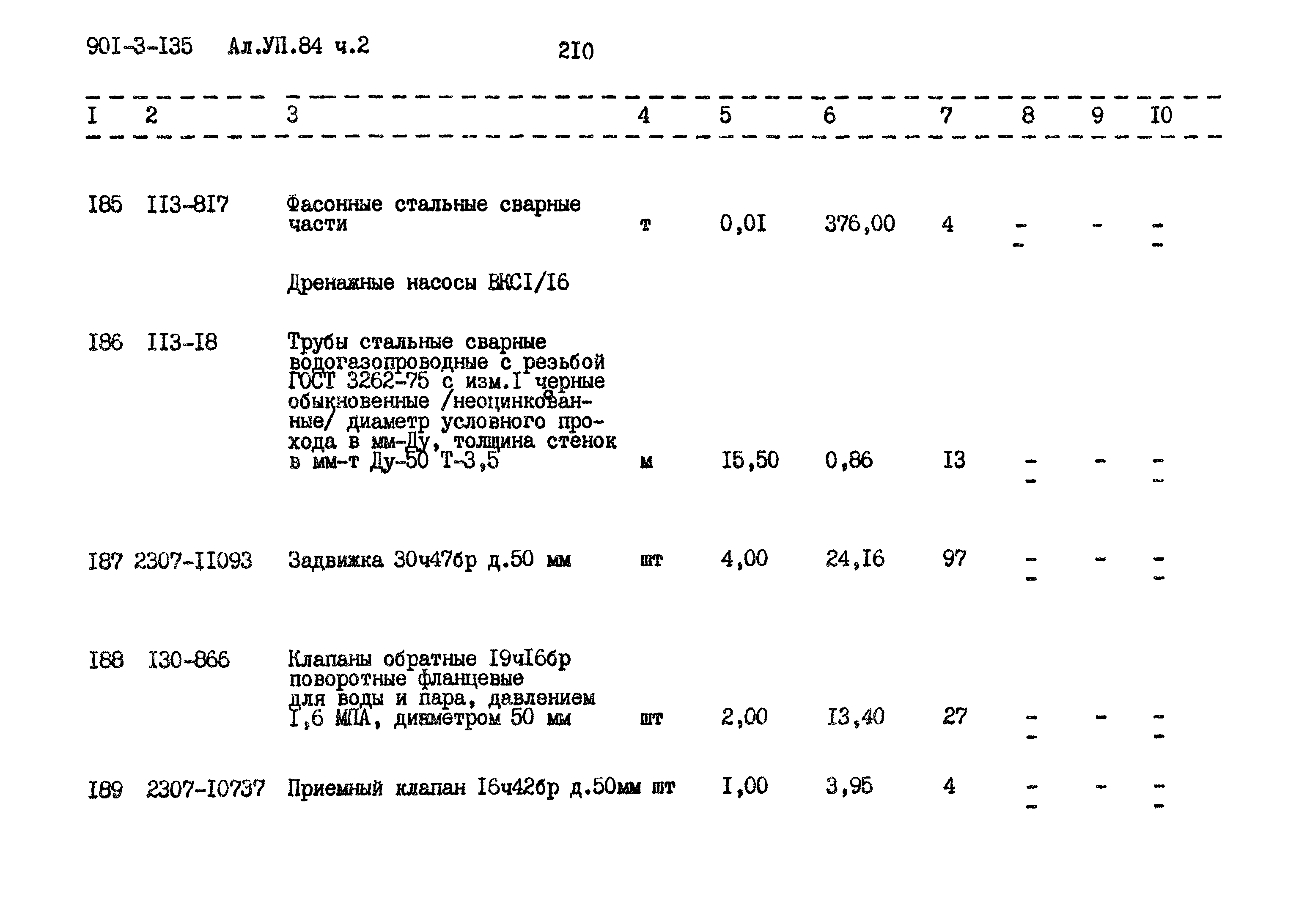 Типовой проект 901-3-135