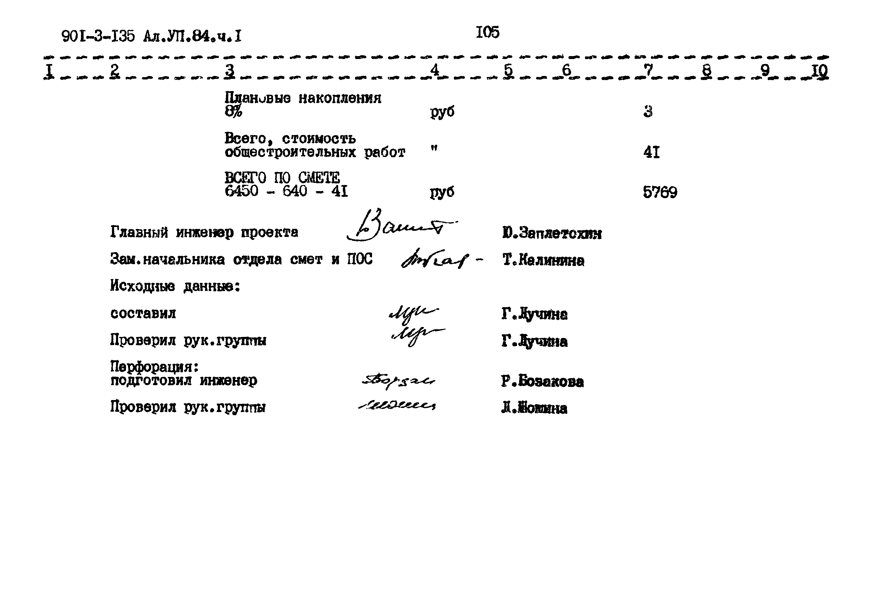 Типовой проект 901-3-135