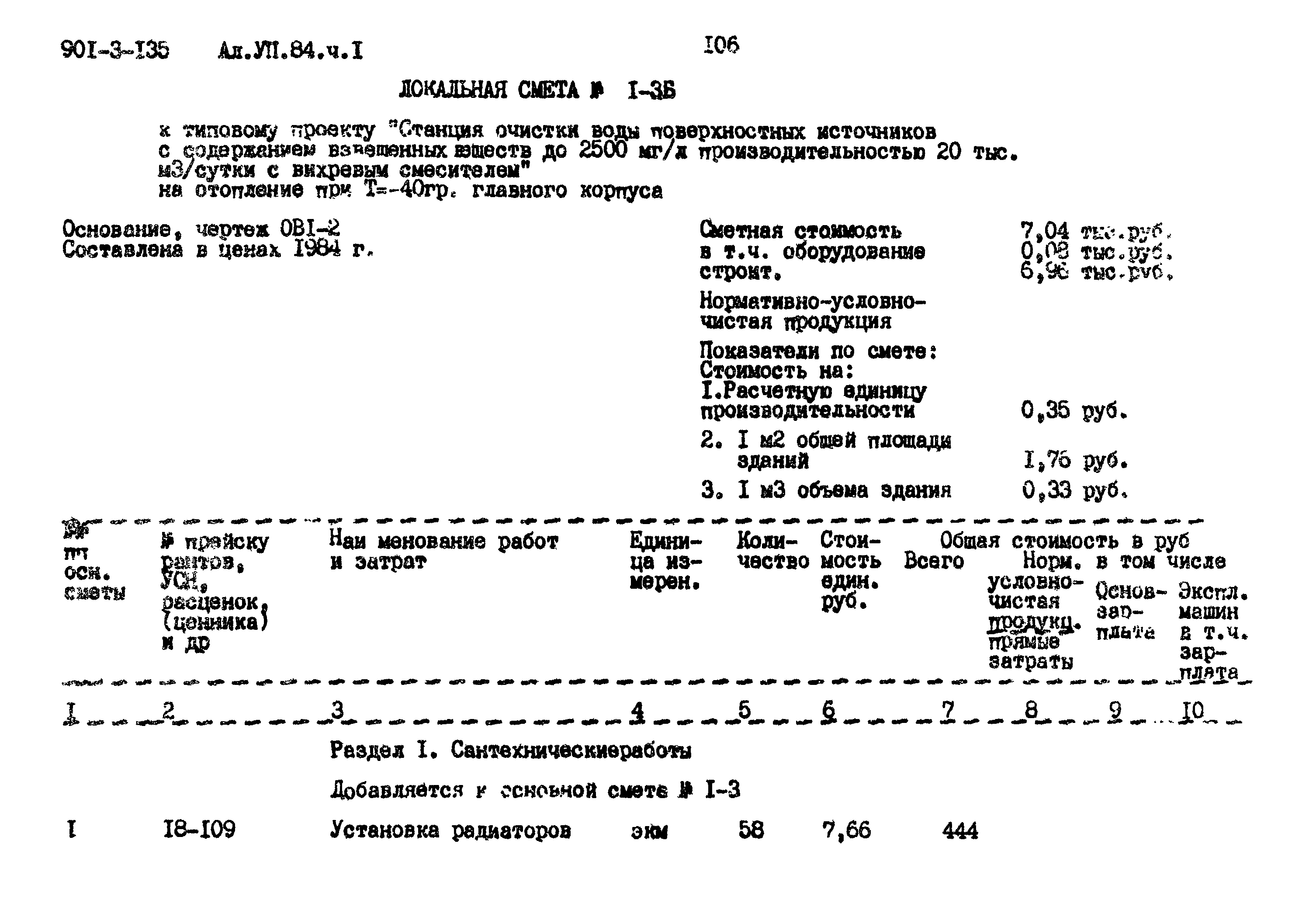 Типовой проект 901-3-135