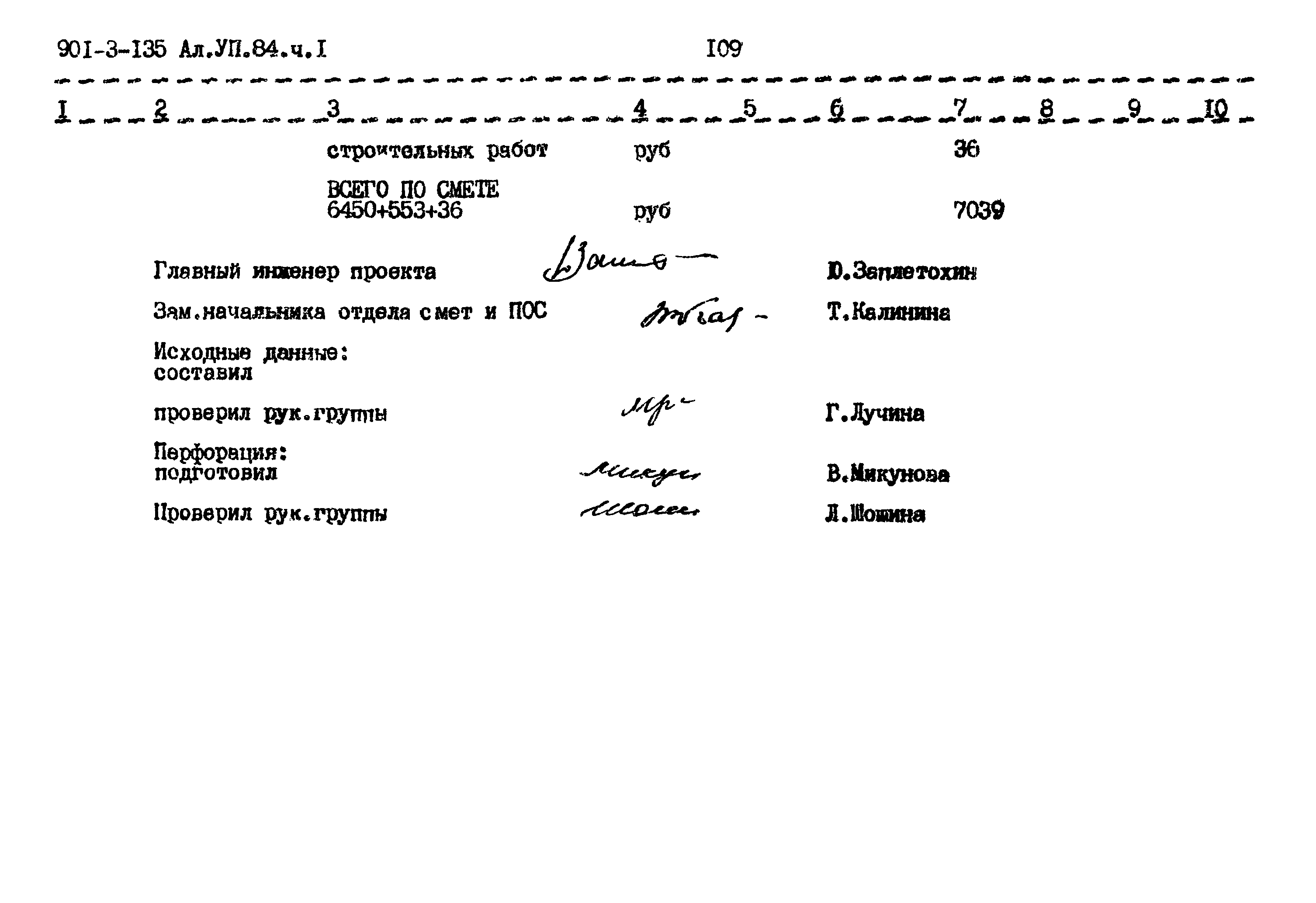 Типовой проект 901-3-135
