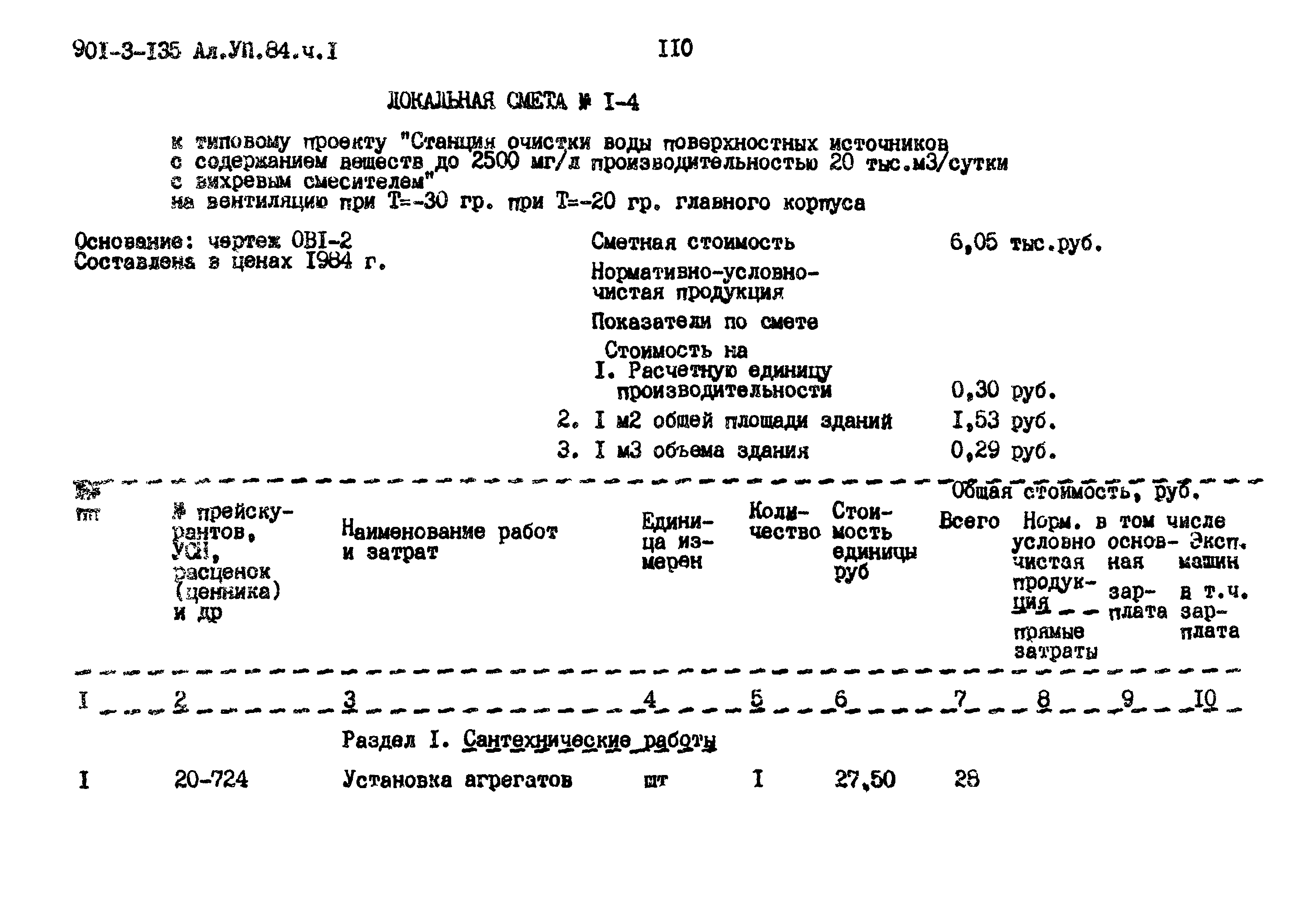 Типовой проект 901-3-135
