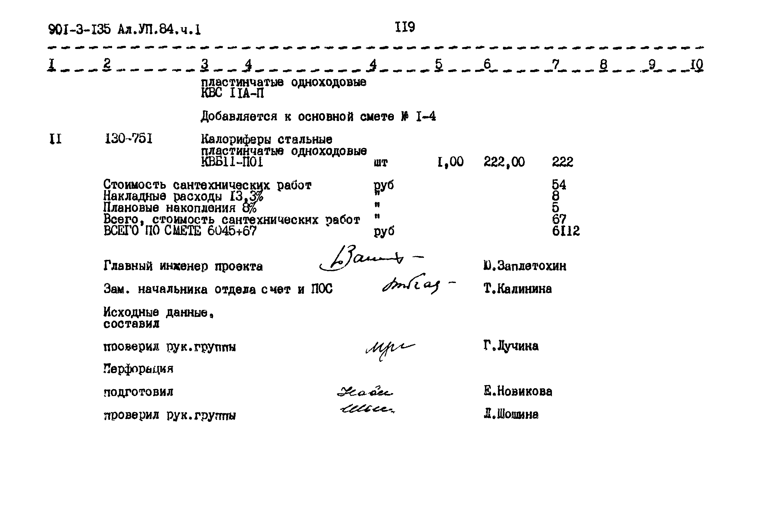Типовой проект 901-3-135