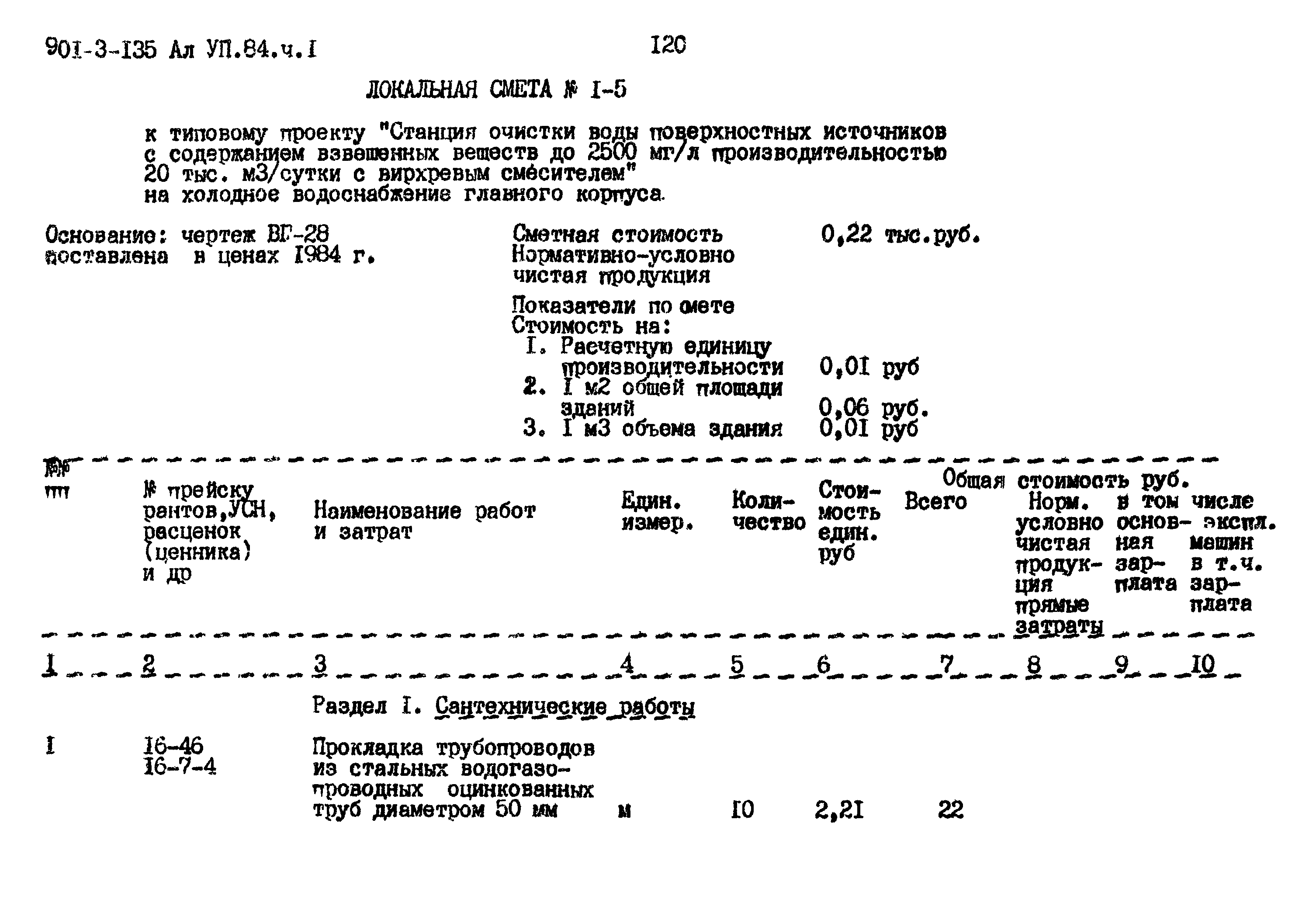 Типовой проект 901-3-135