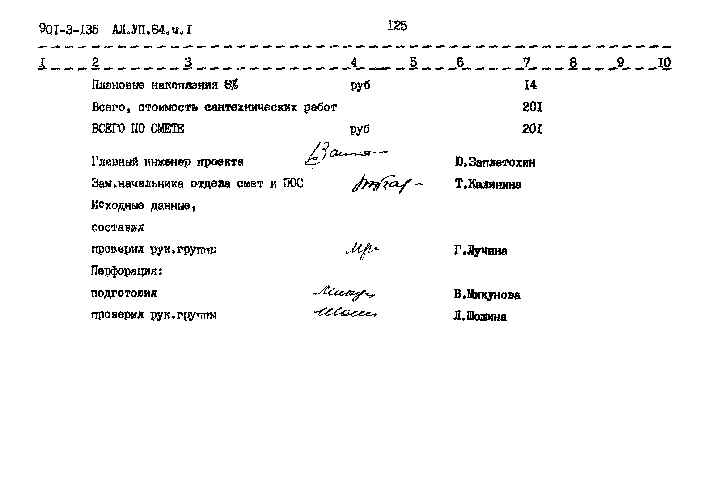 Типовой проект 901-3-135